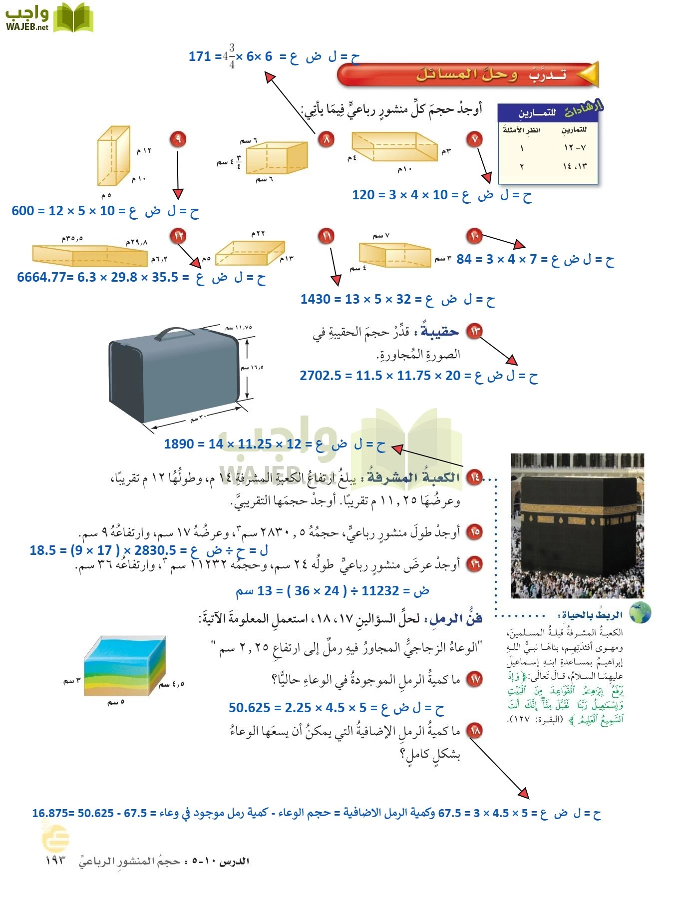 الرياضيات page-192