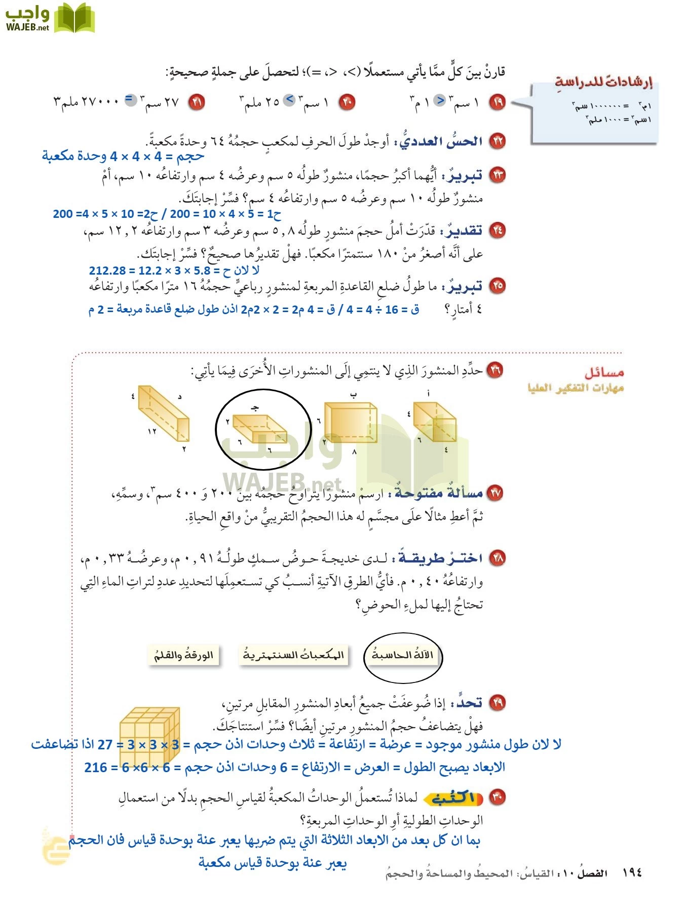 الرياضيات page-193