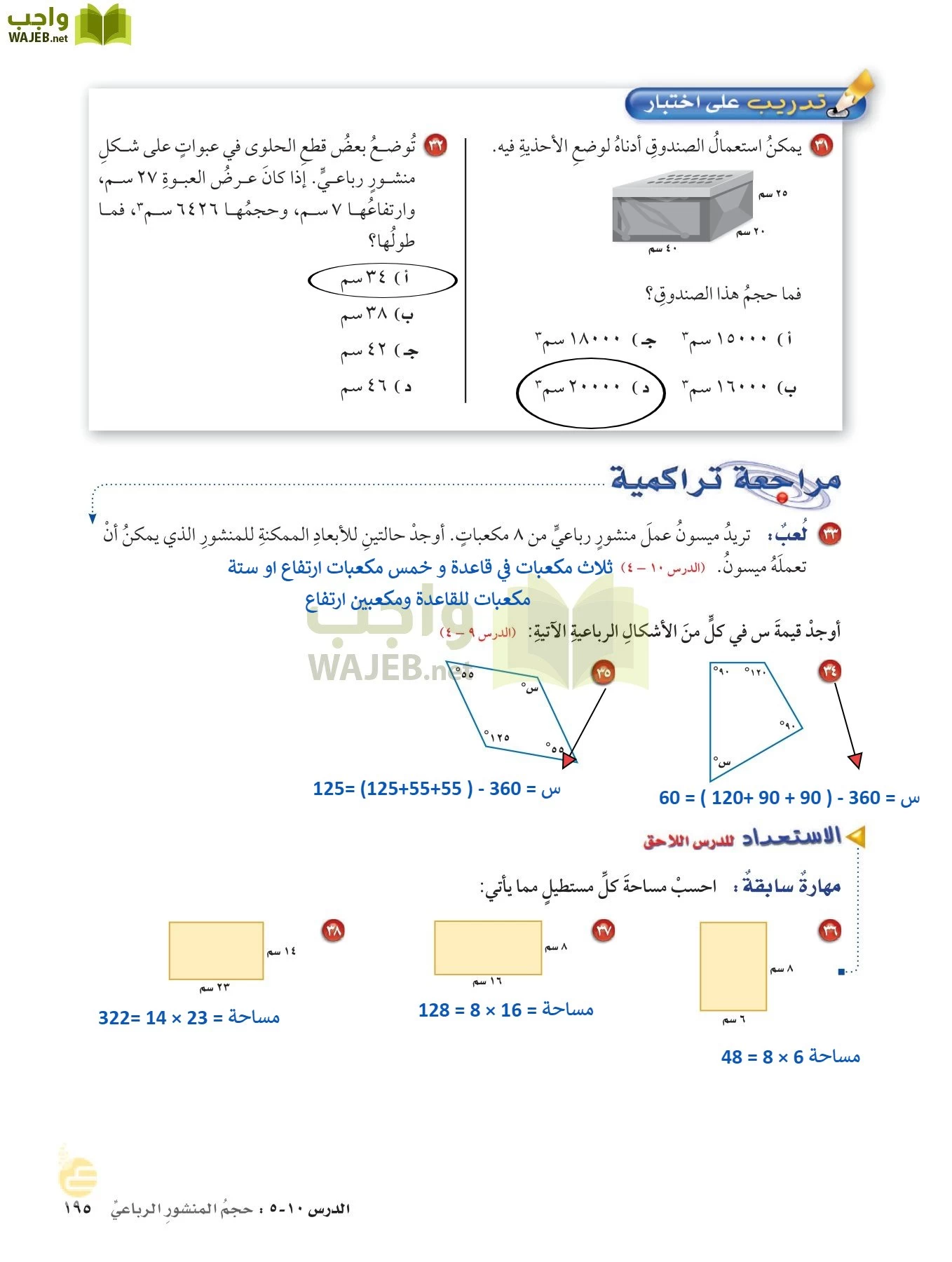 الرياضيات page-194