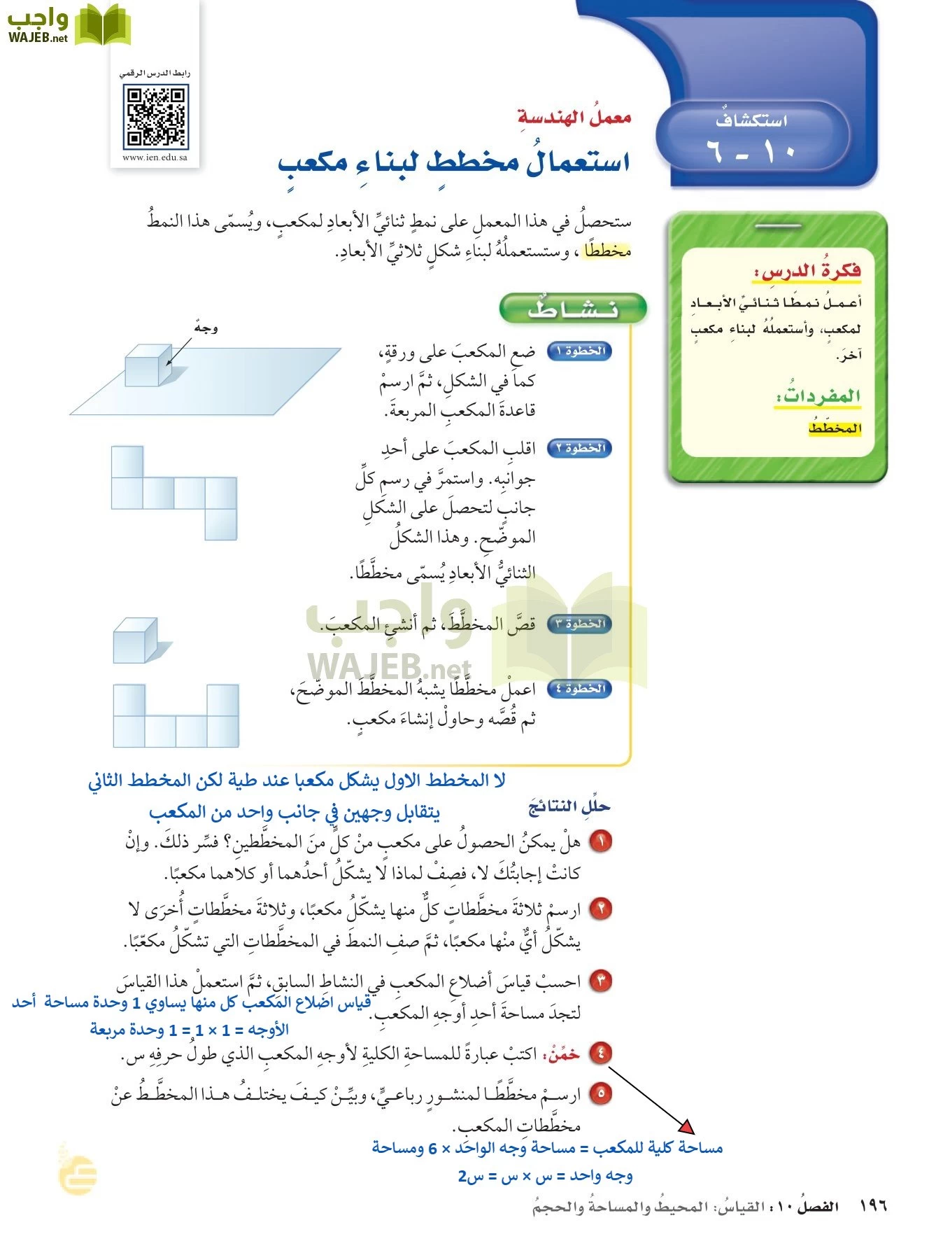 الرياضيات page-195