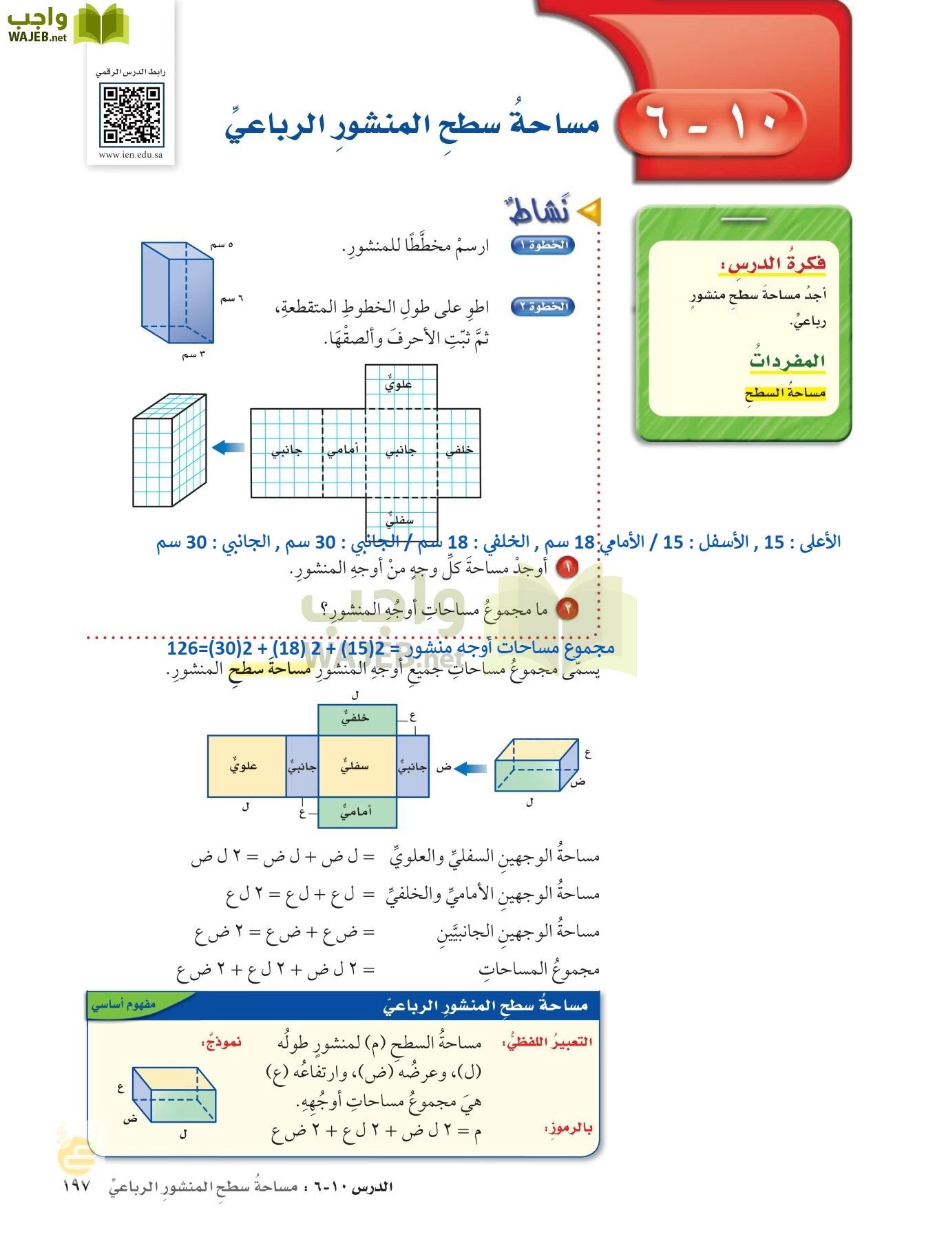 الرياضيات page-196