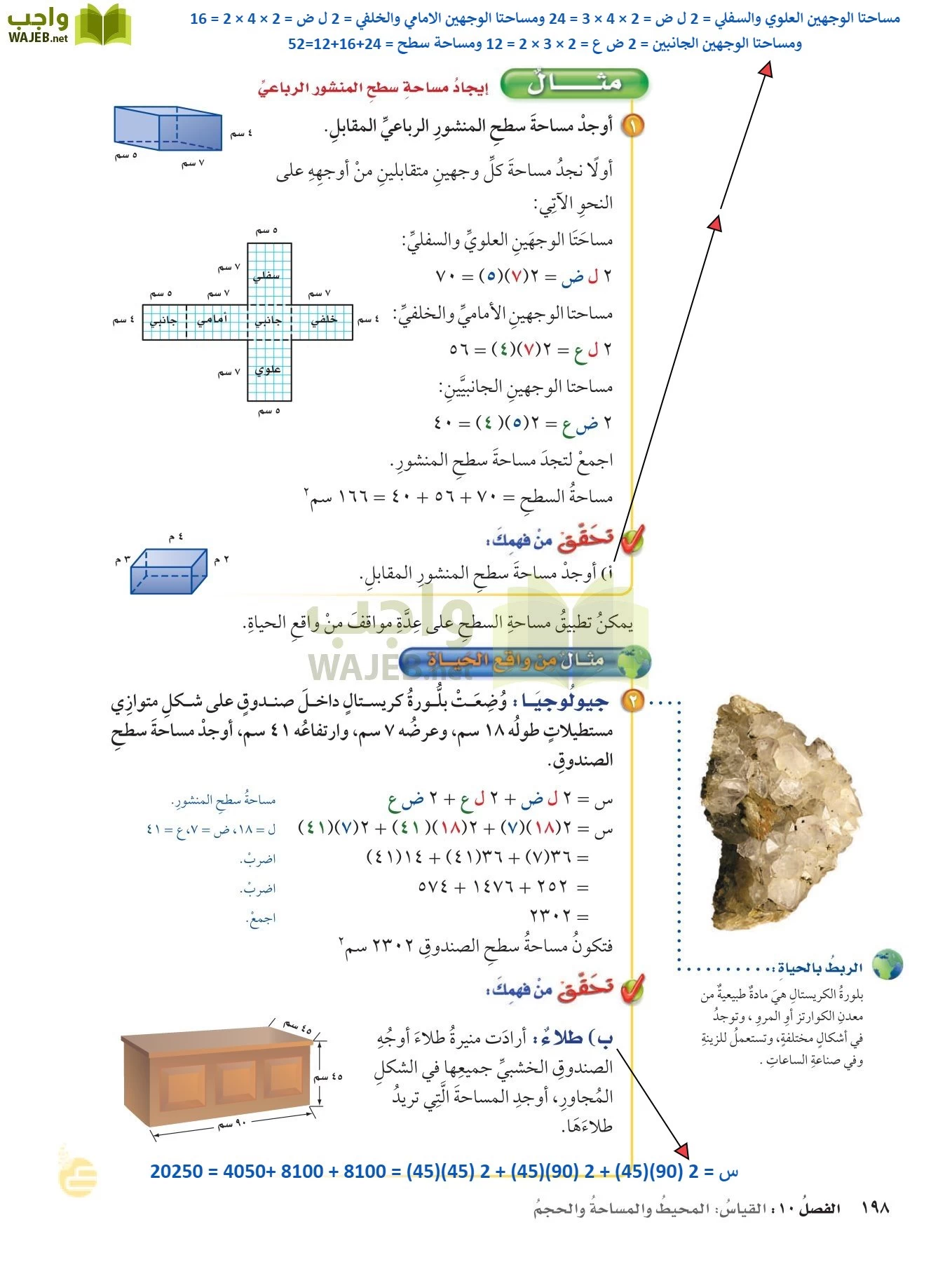 الرياضيات page-197