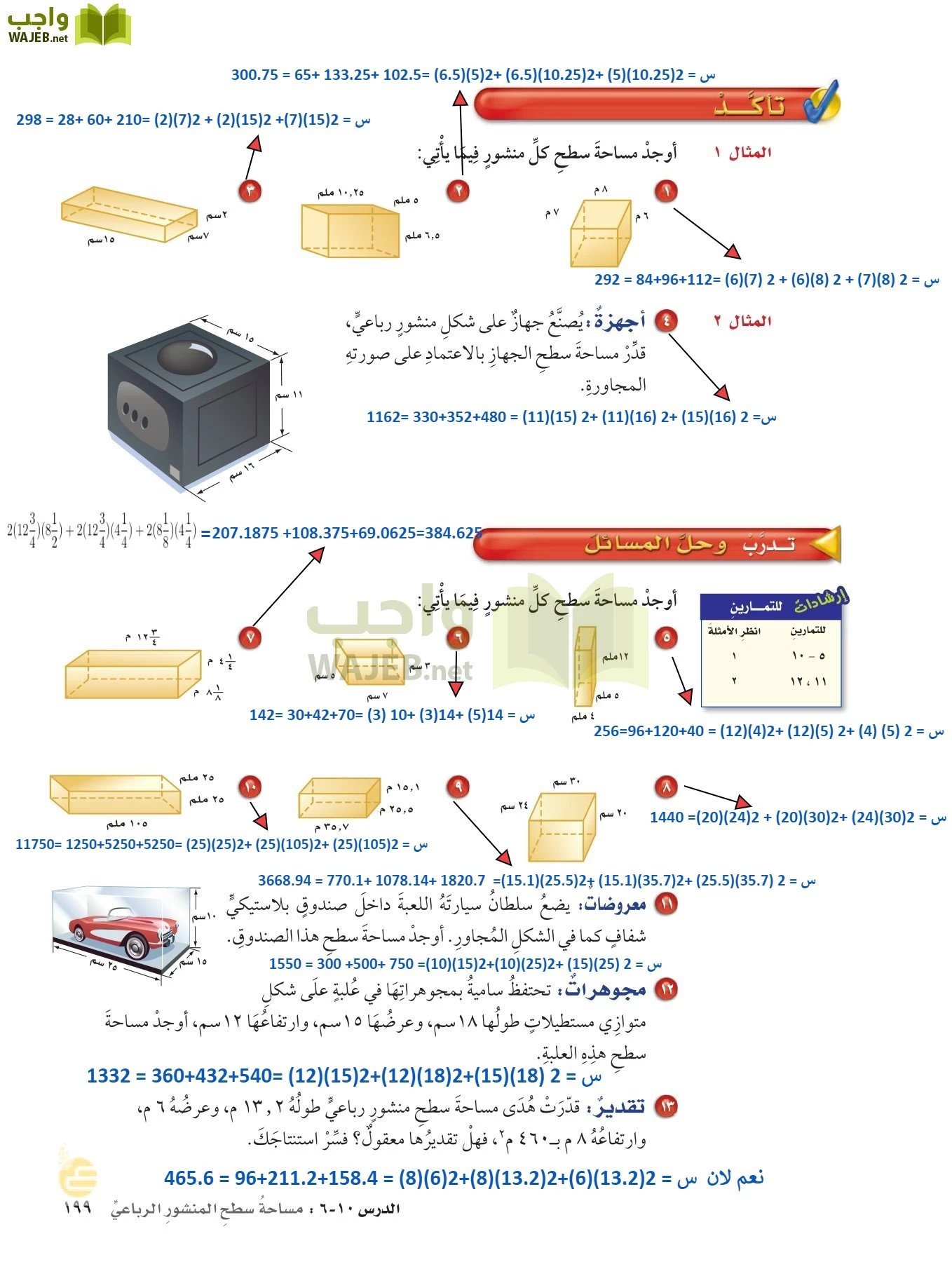 الرياضيات page-198