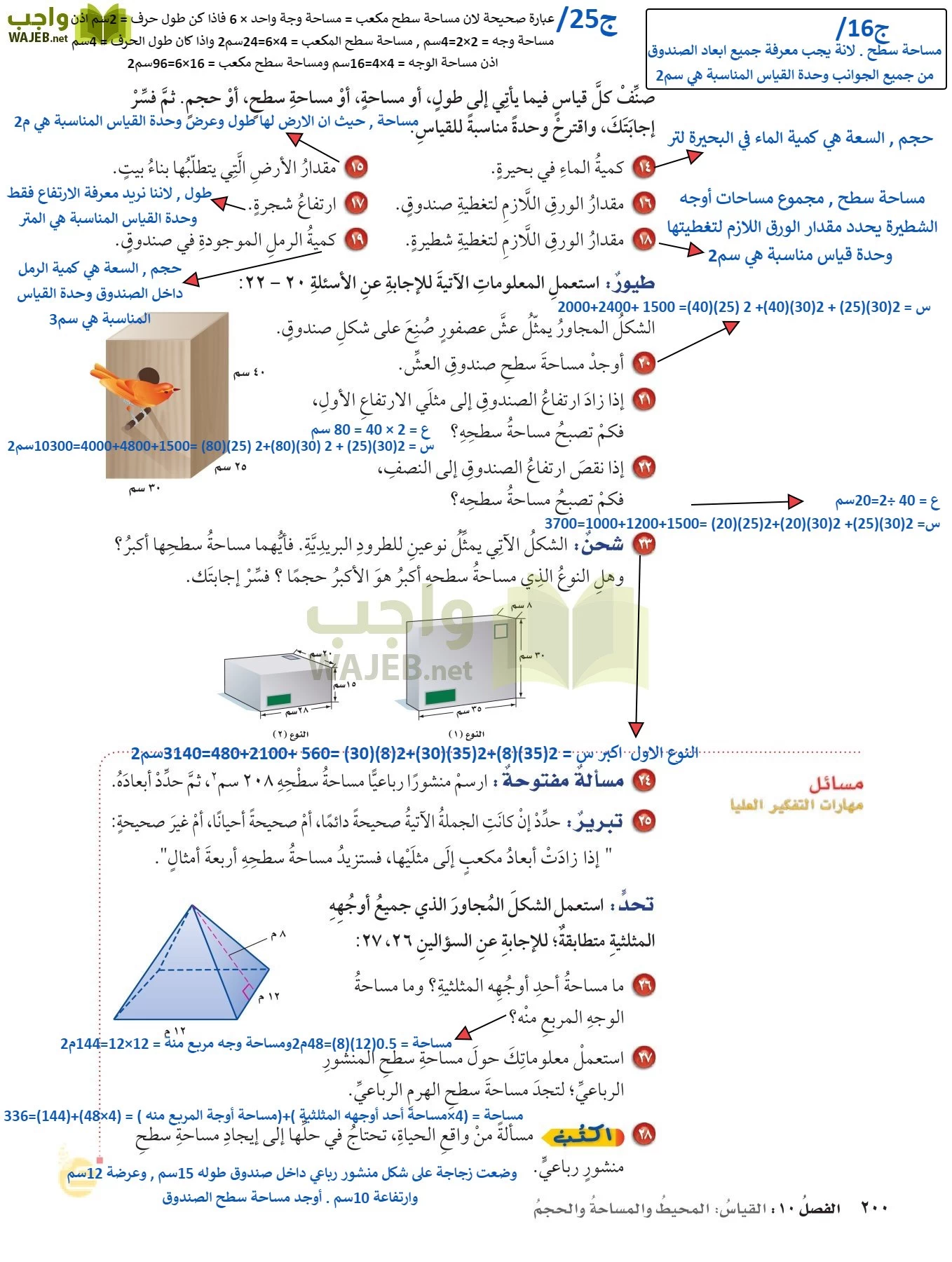 الرياضيات page-199