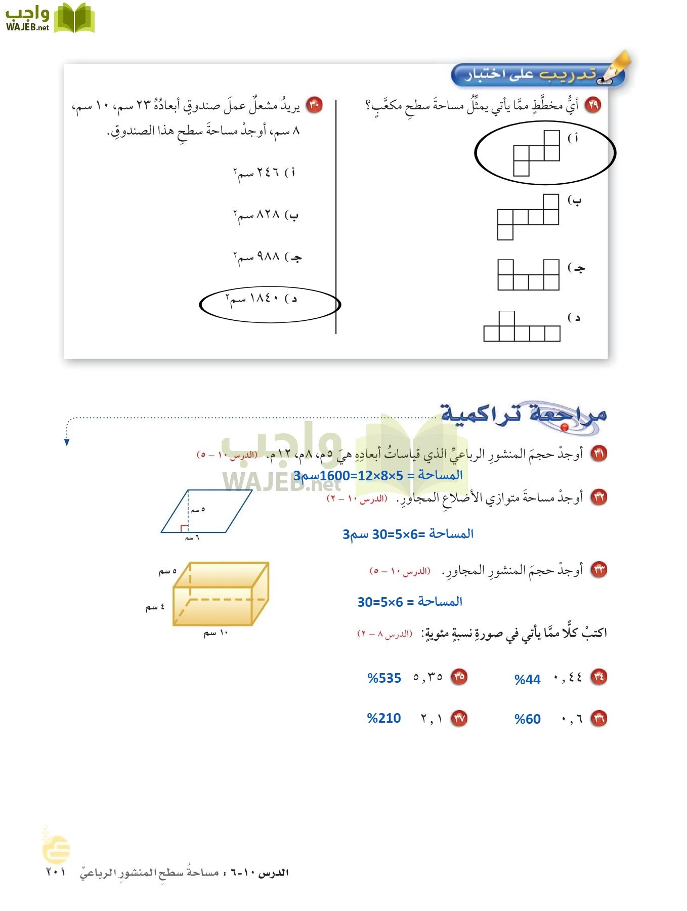 الرياضيات page-200