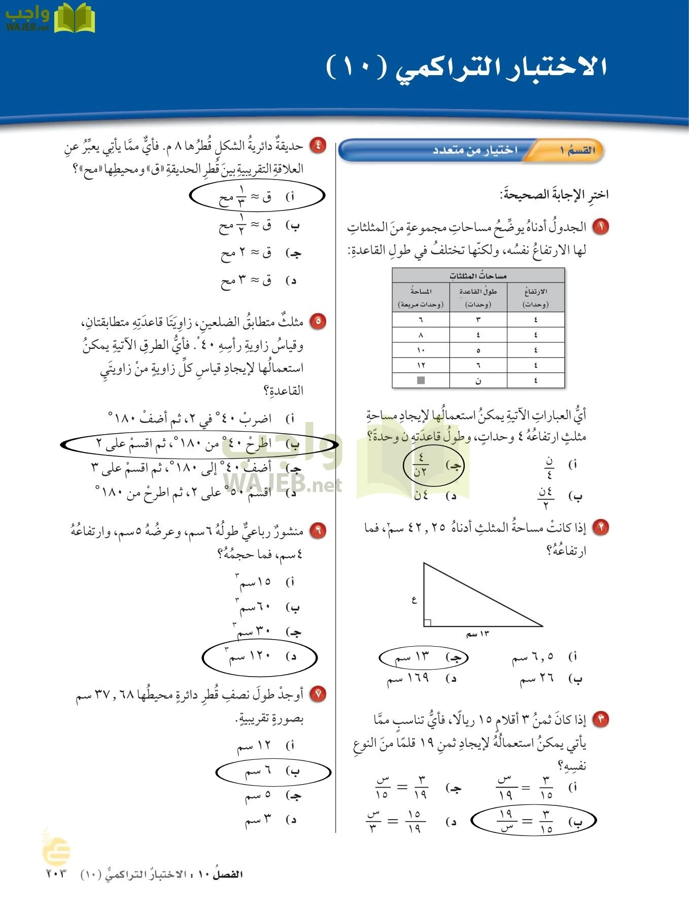 الرياضيات page-202