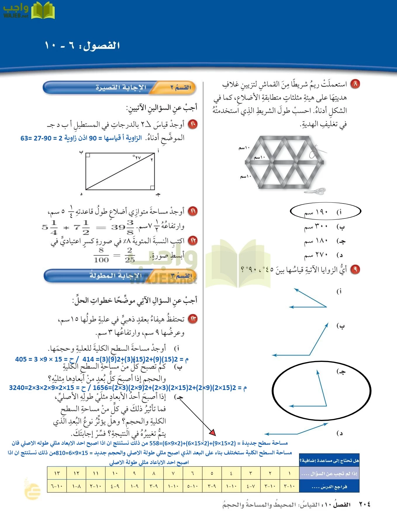 الرياضيات page-203