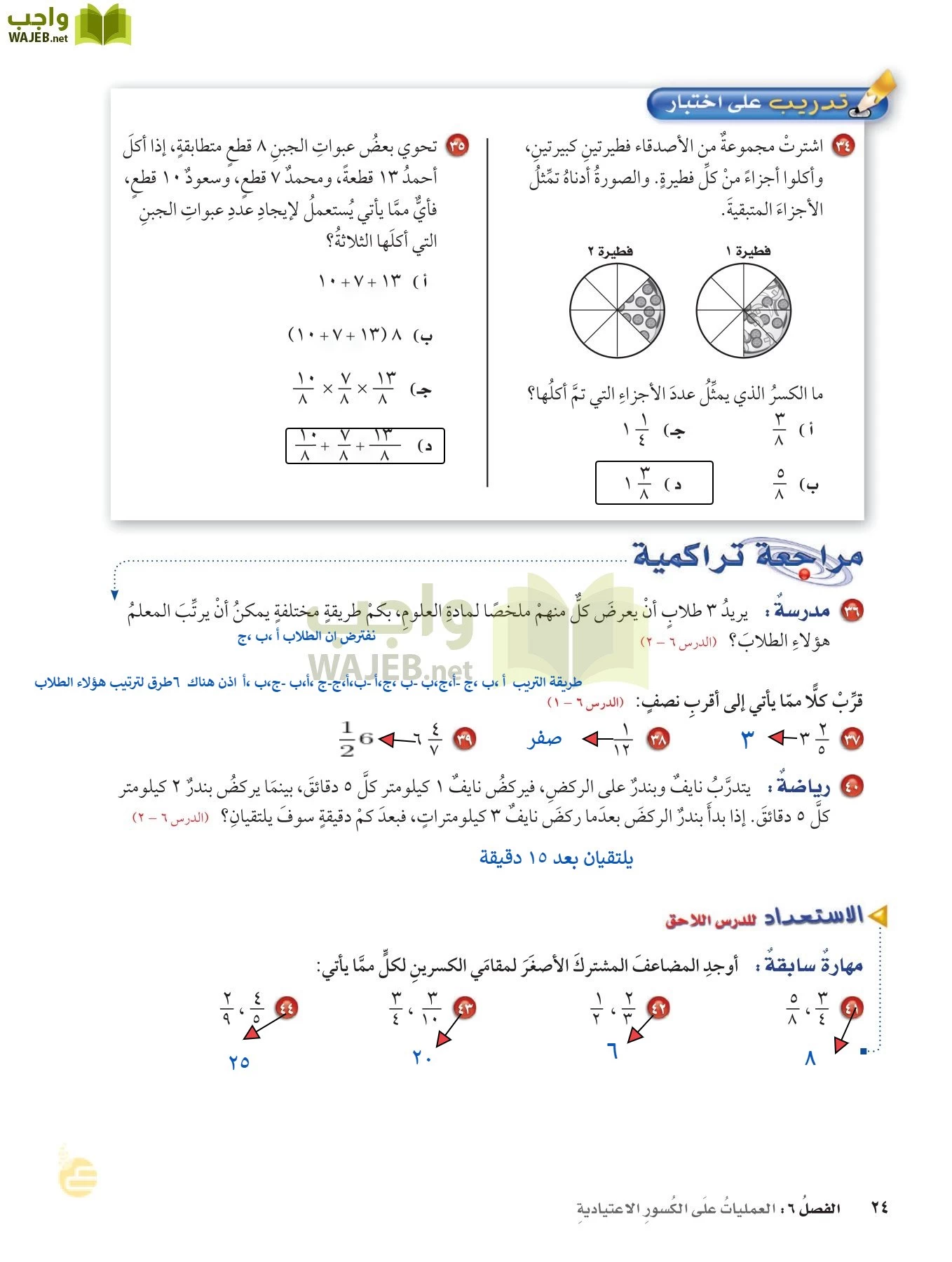 الرياضيات page-23