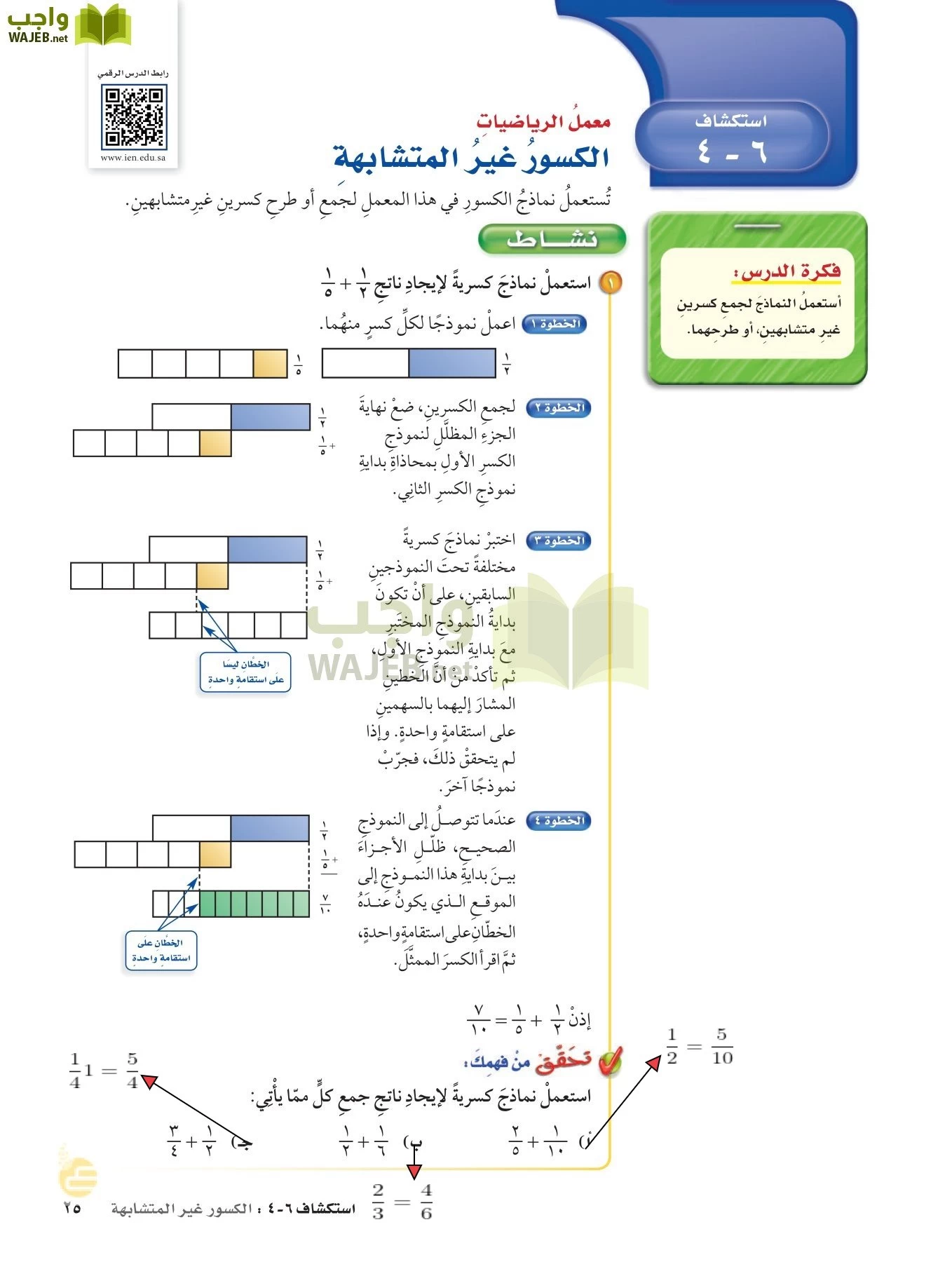 الرياضيات page-24