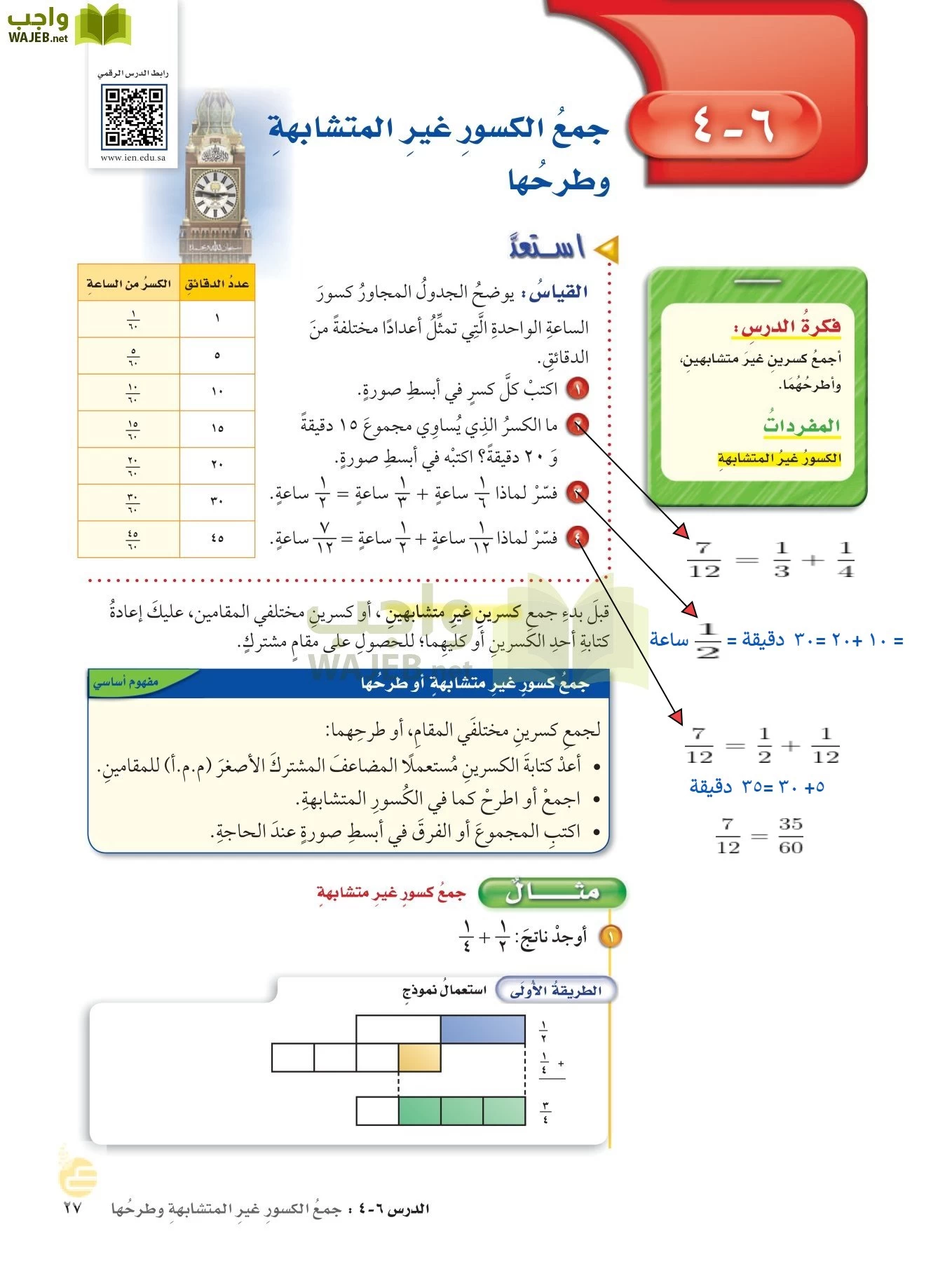 الرياضيات page-26