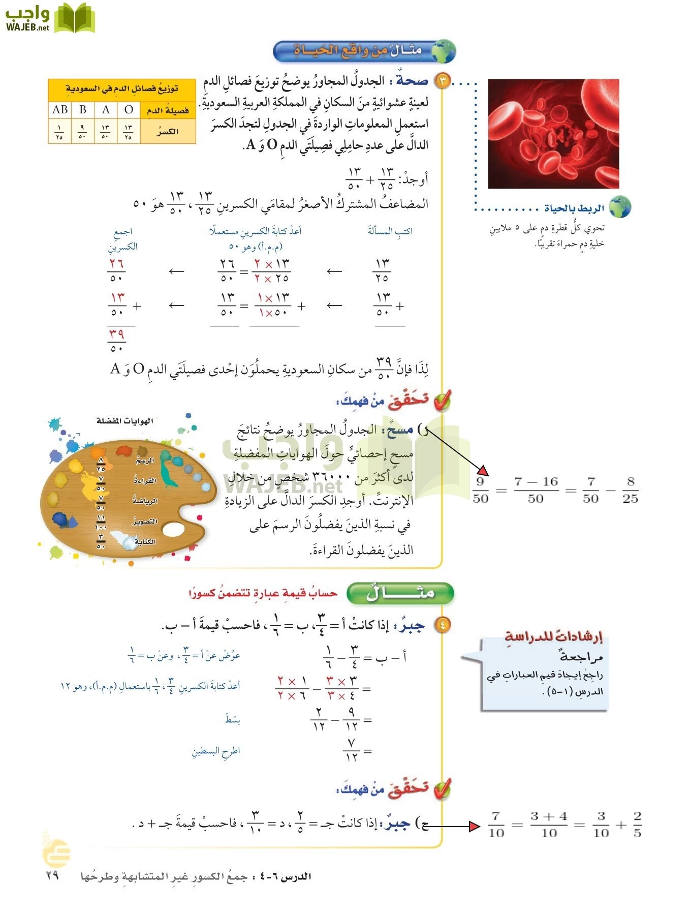 الرياضيات page-28