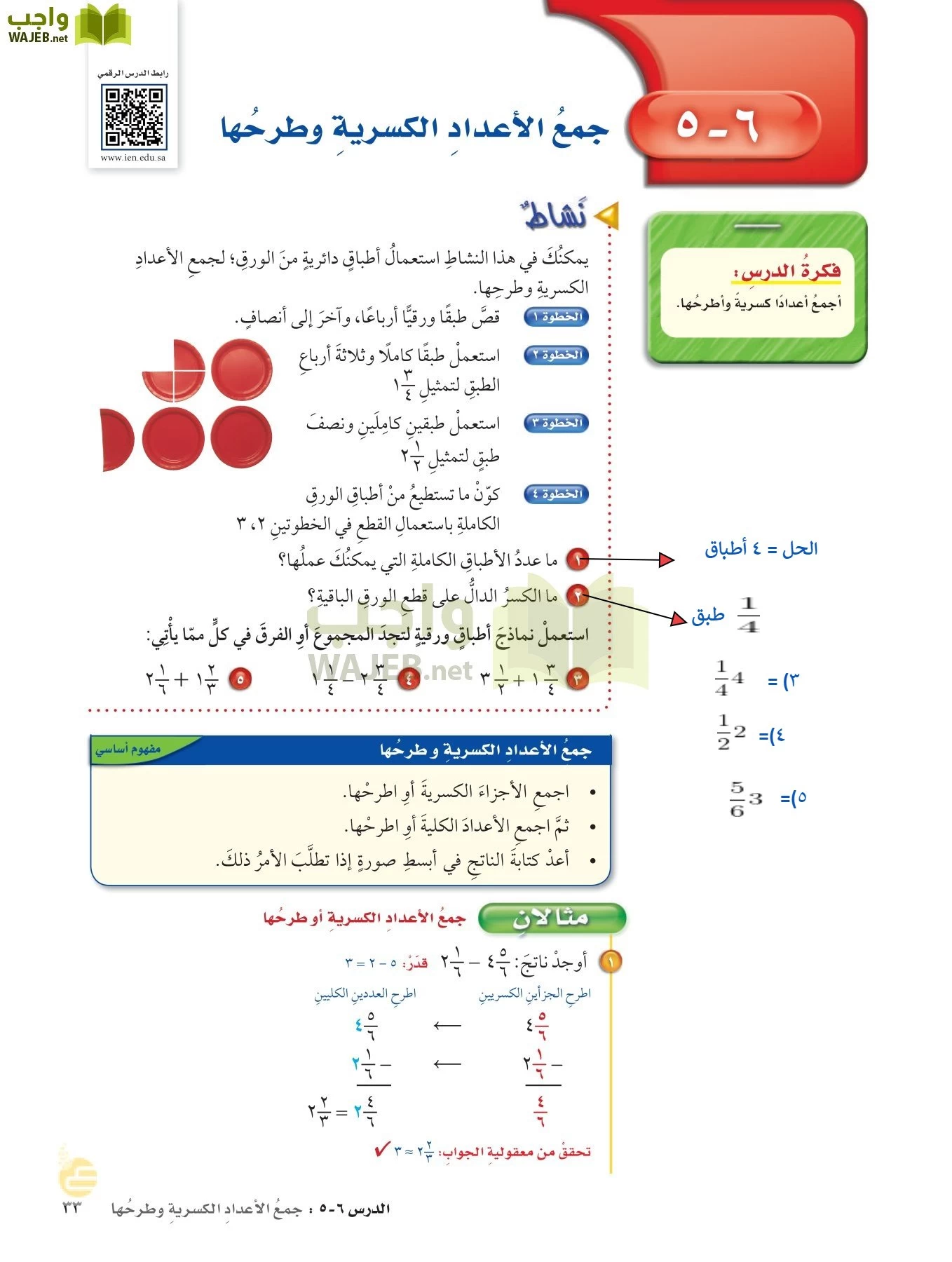 الرياضيات page-32