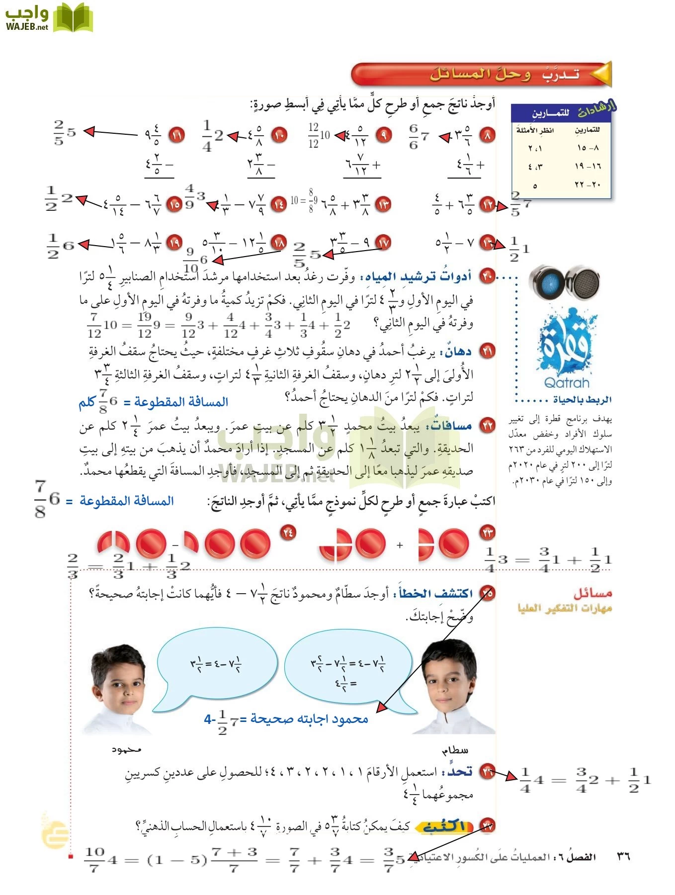 الرياضيات page-35