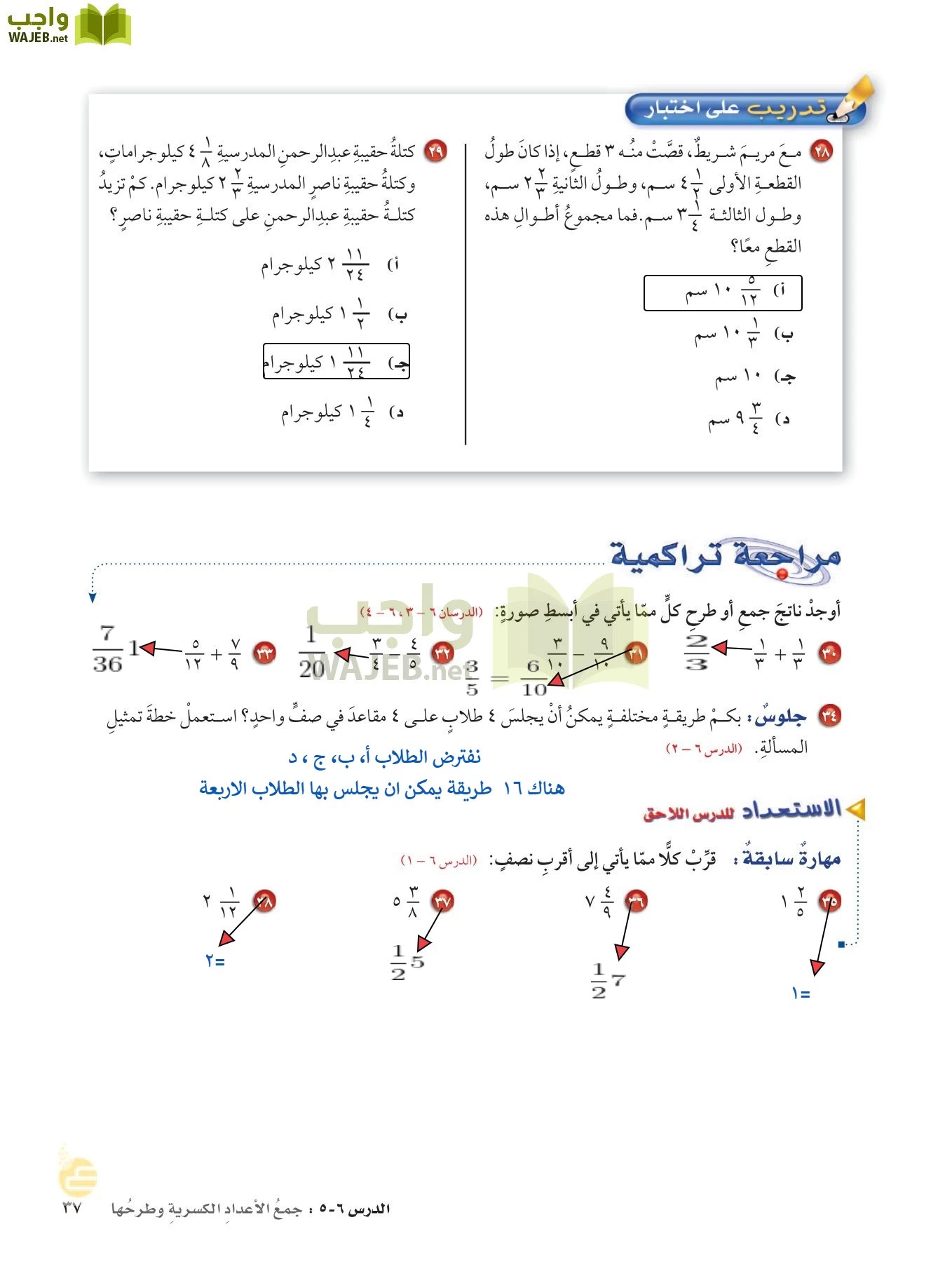 الرياضيات page-36