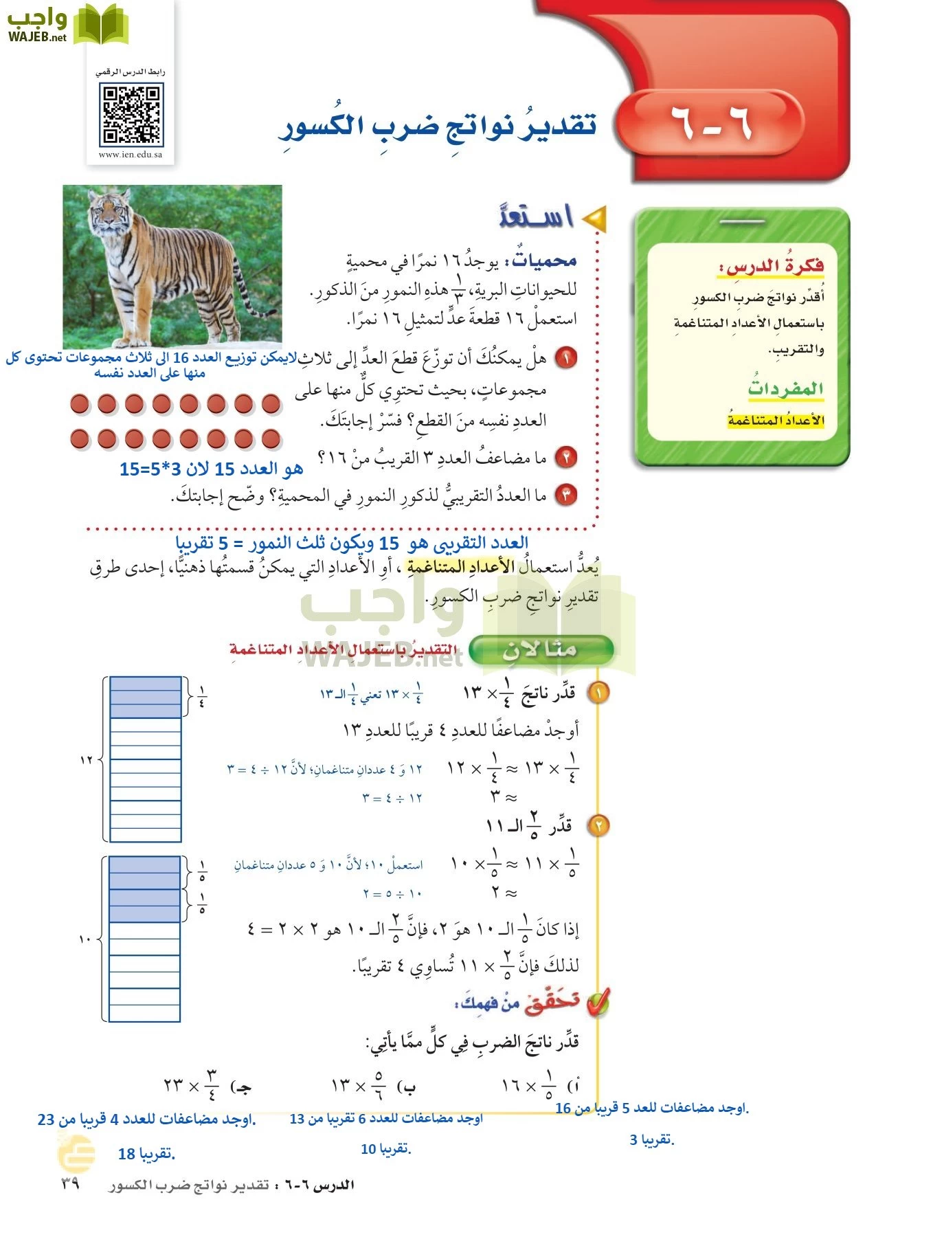 الرياضيات page-38