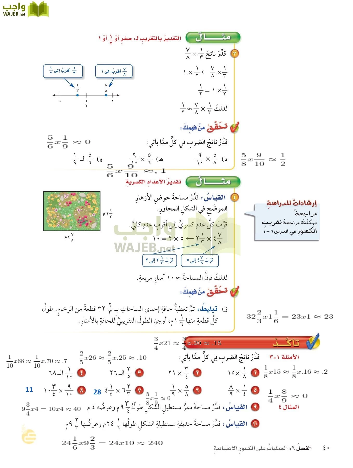 الرياضيات page-39