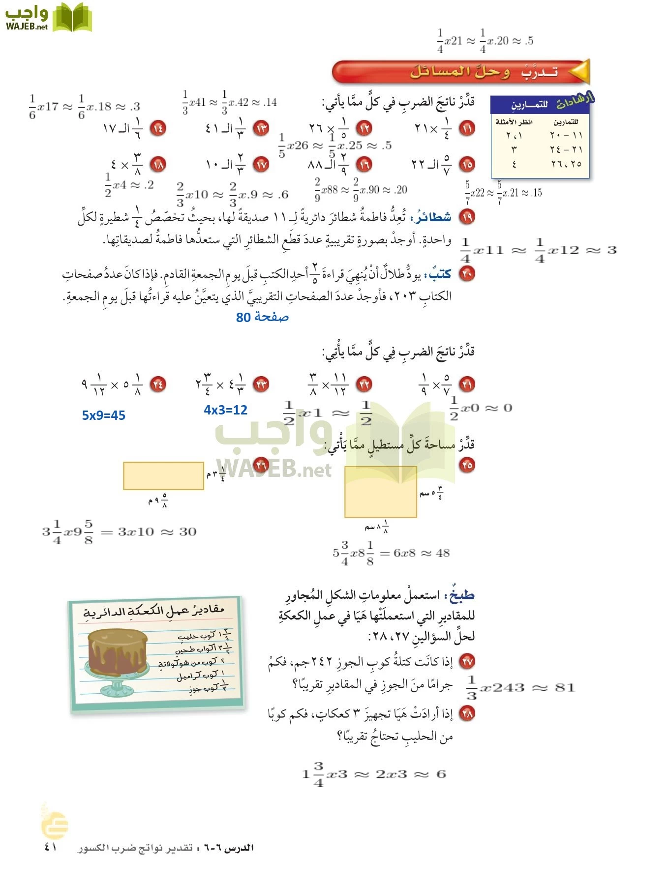 الرياضيات page-40