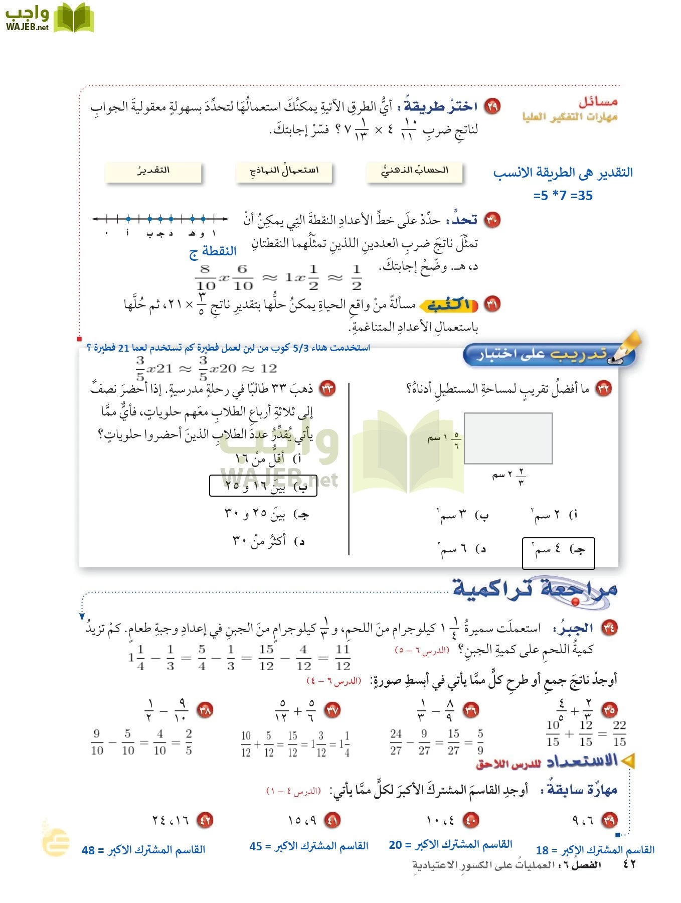 الرياضيات page-41