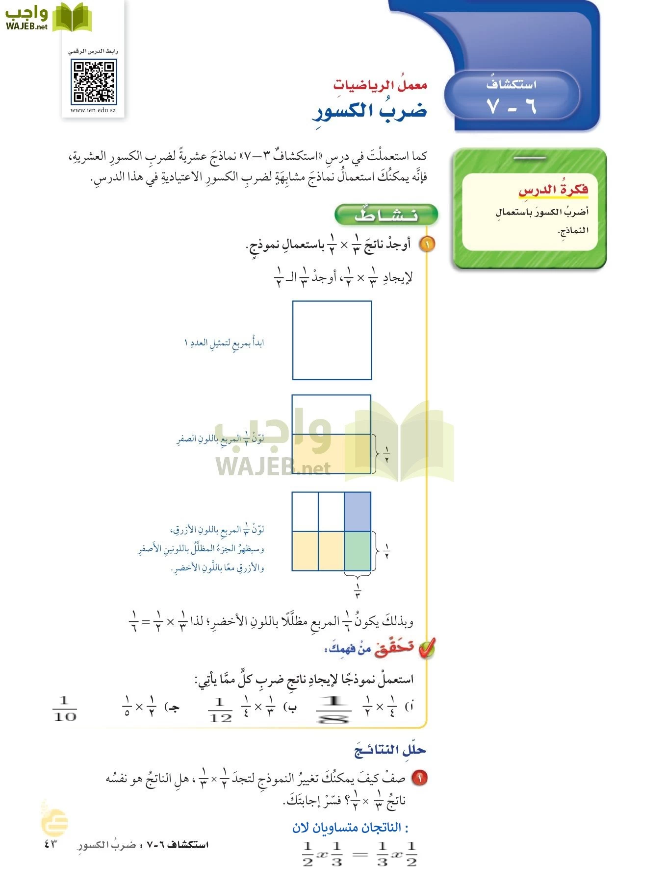 الرياضيات page-42