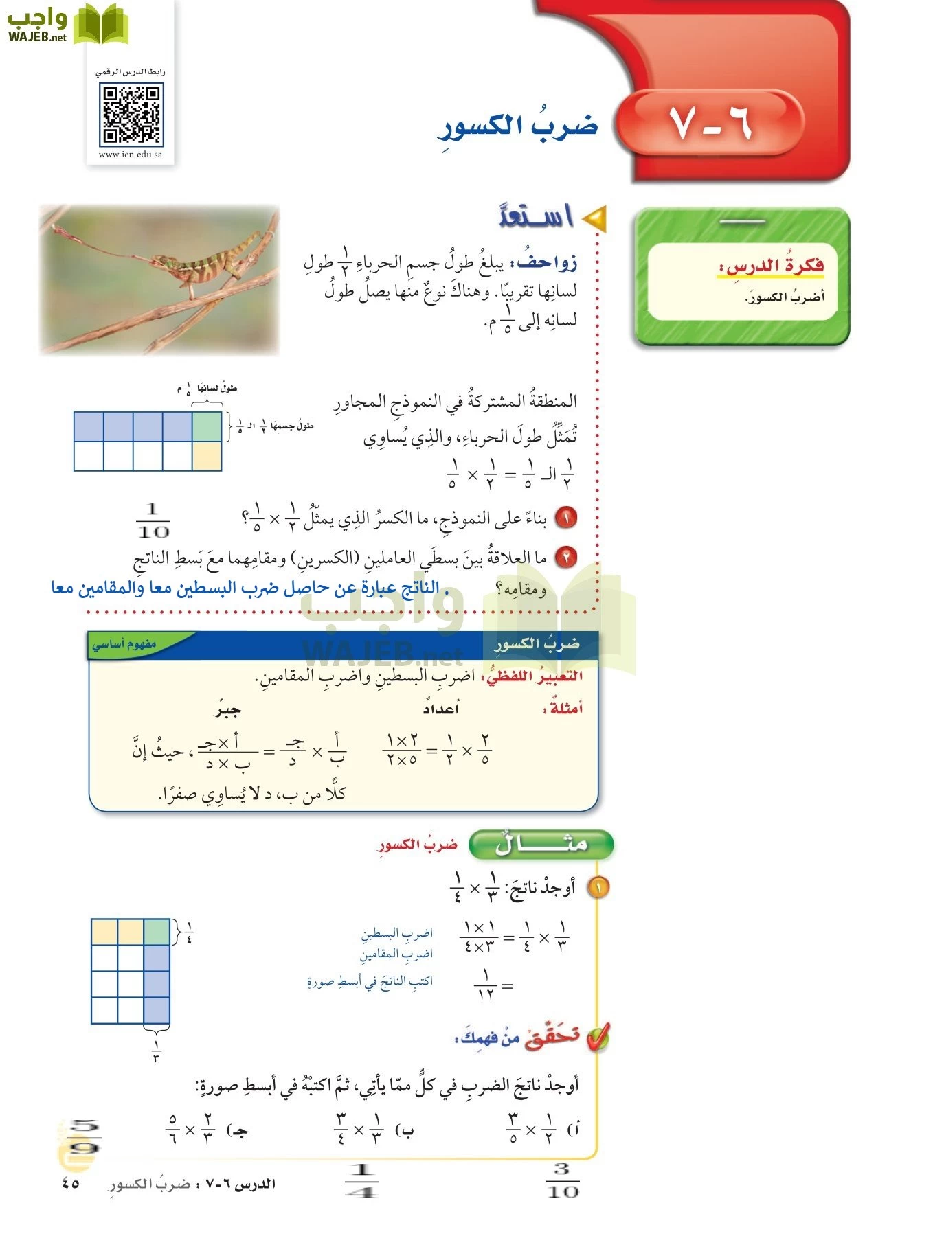 الرياضيات page-44