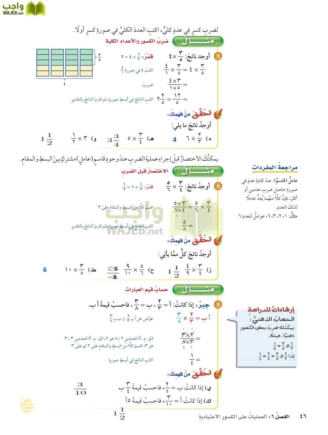 الرياضيات page-45