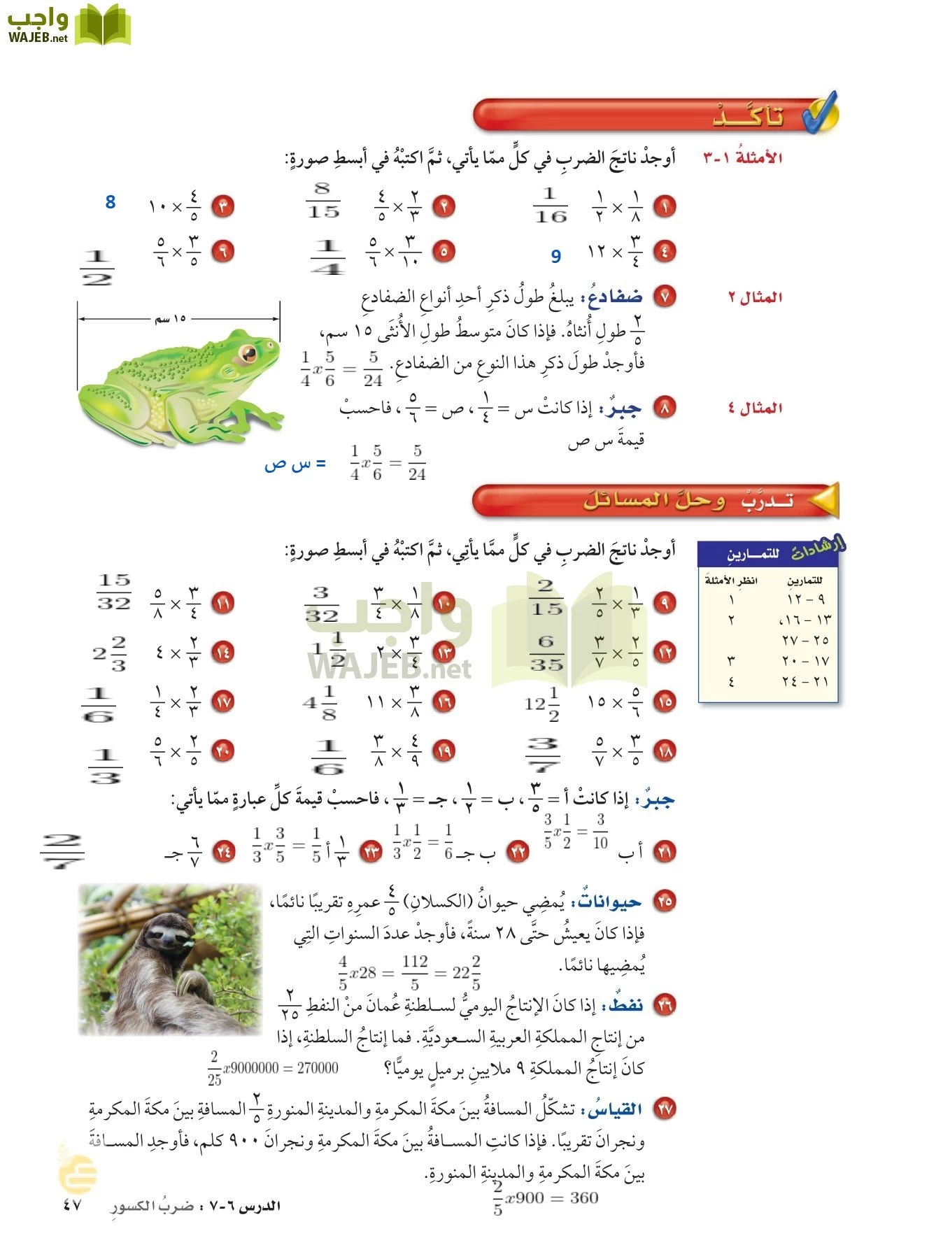 الرياضيات page-46