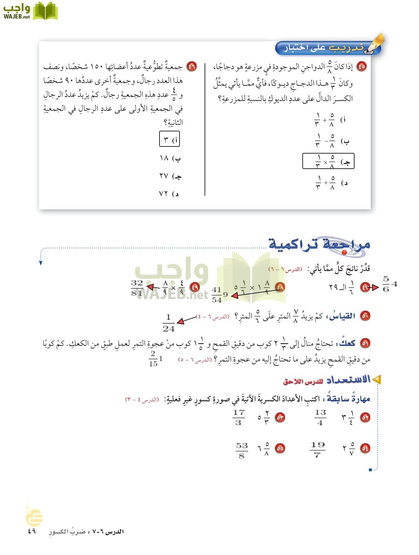 الرياضيات page-48