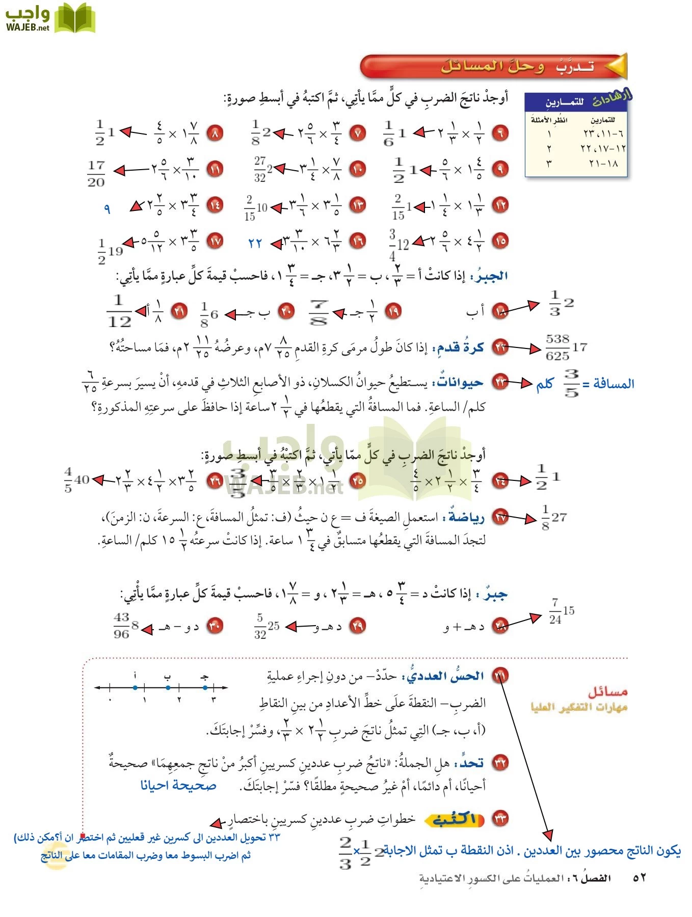 الرياضيات page-51