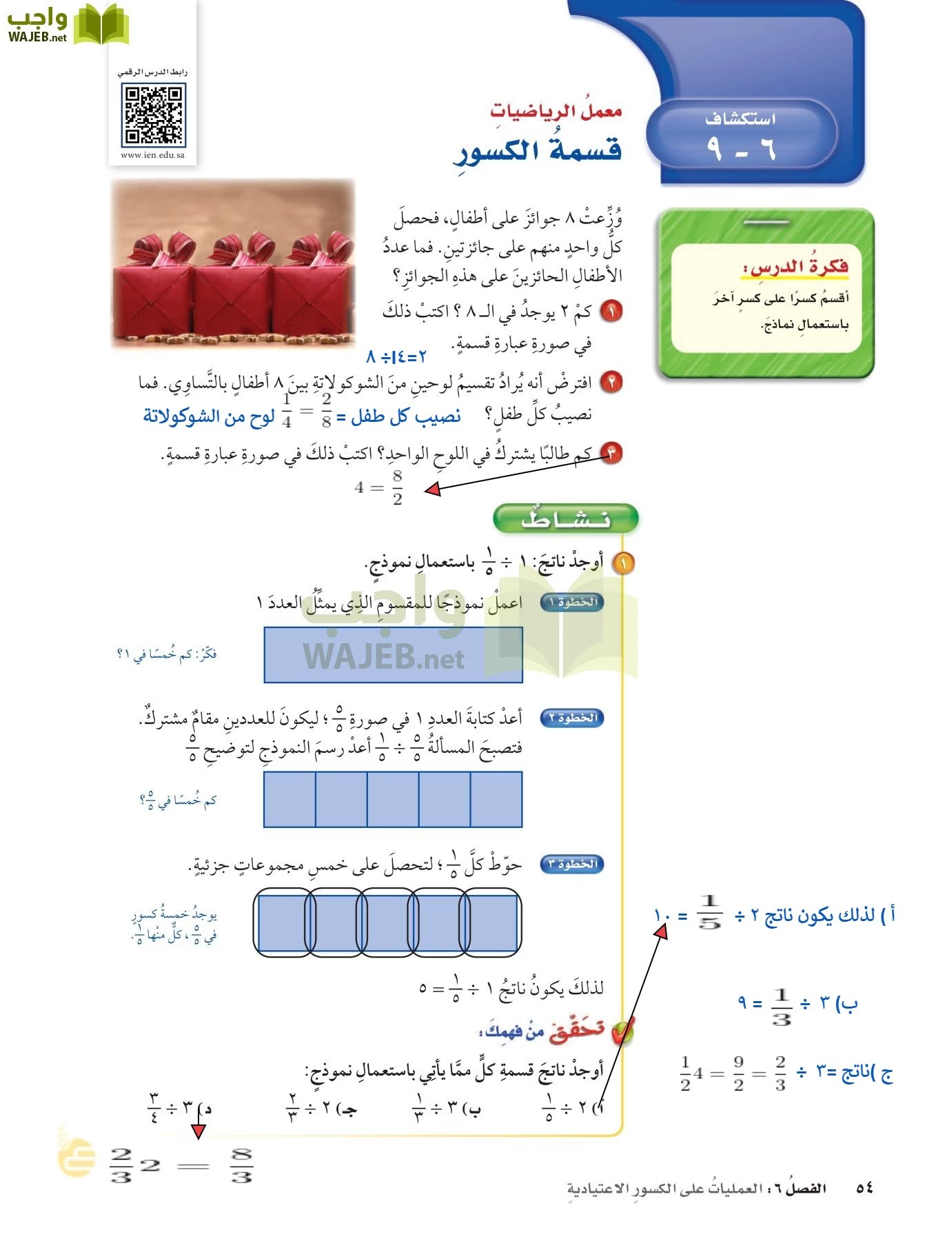 الرياضيات page-53