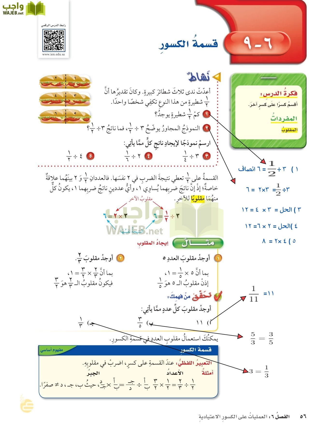 الرياضيات page-55