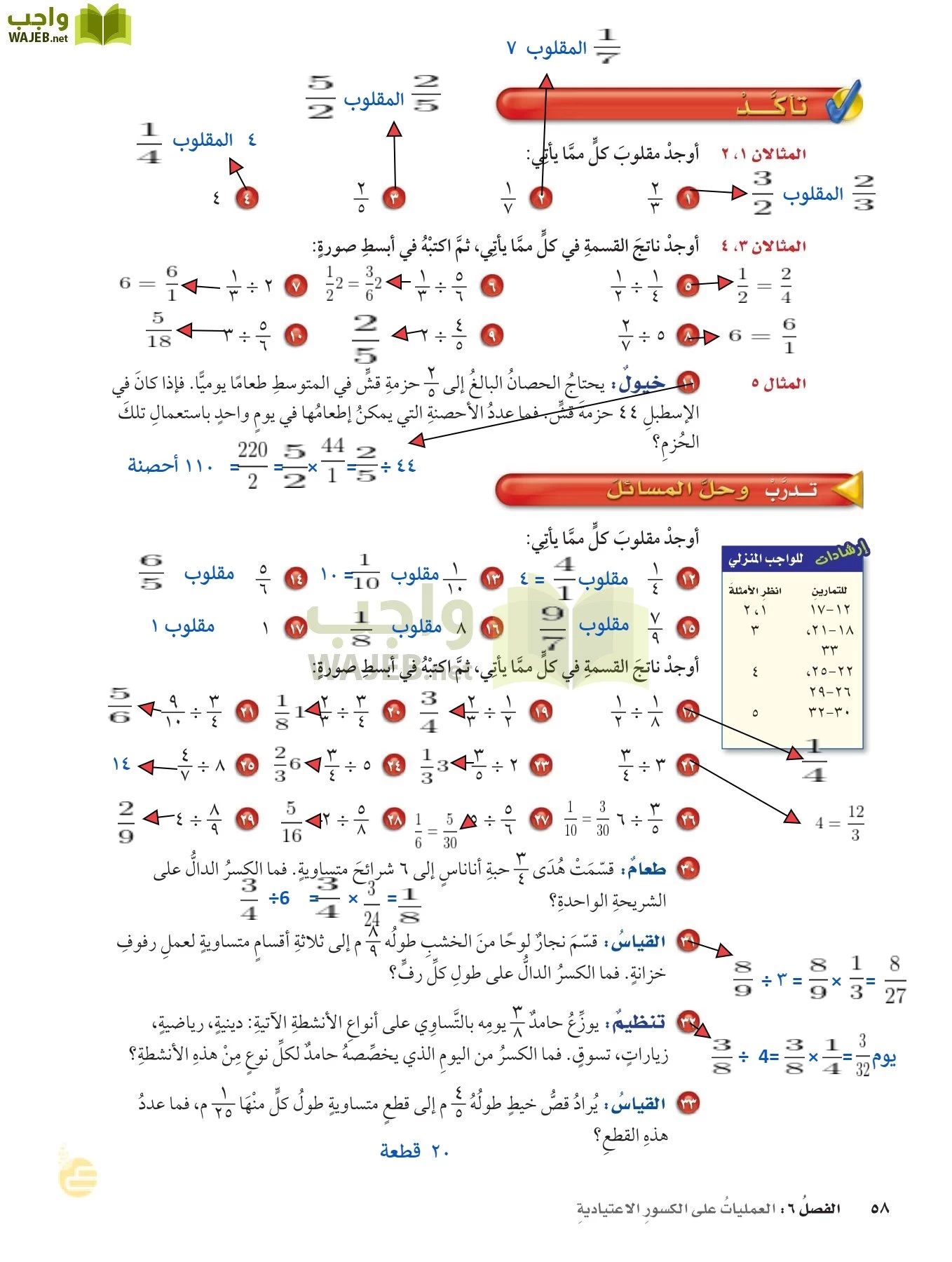 الرياضيات page-57