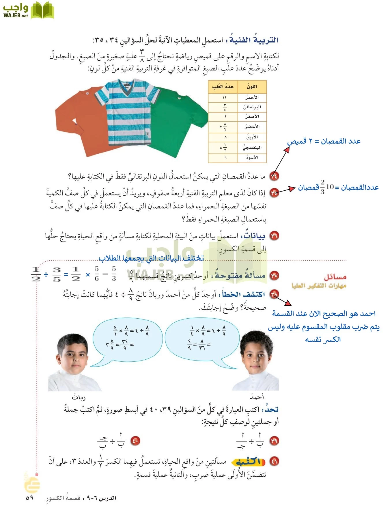 الرياضيات page-58