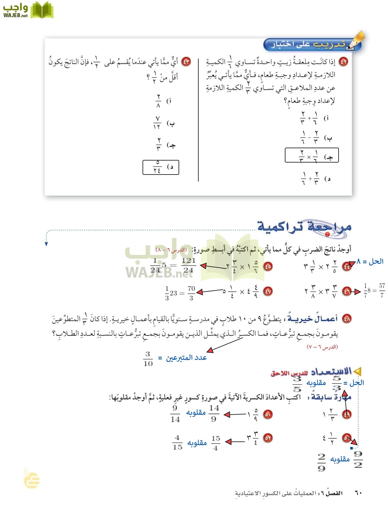 الرياضيات page-59