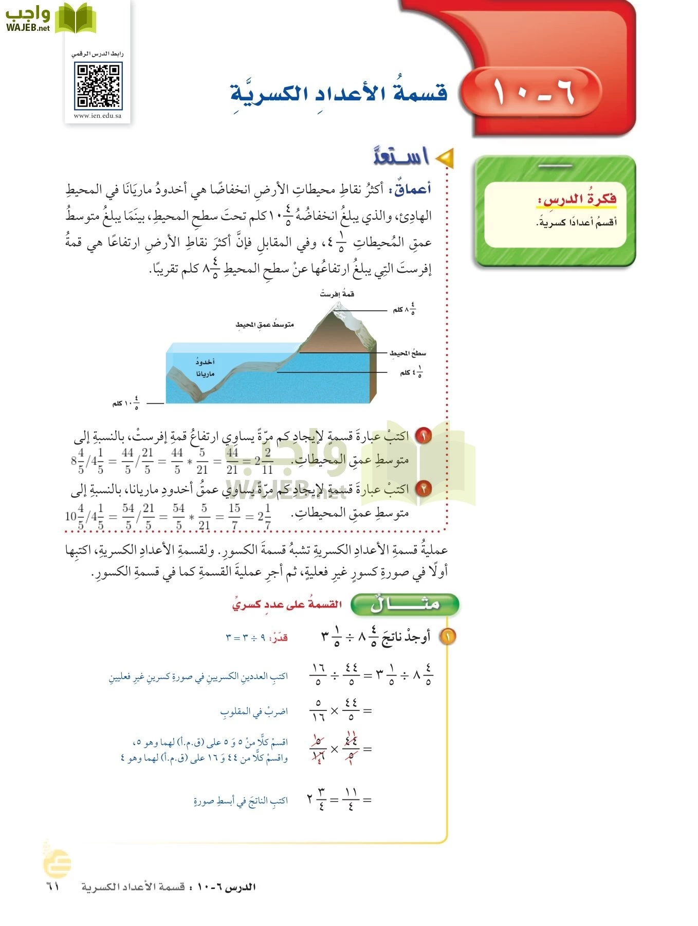 الرياضيات page-60