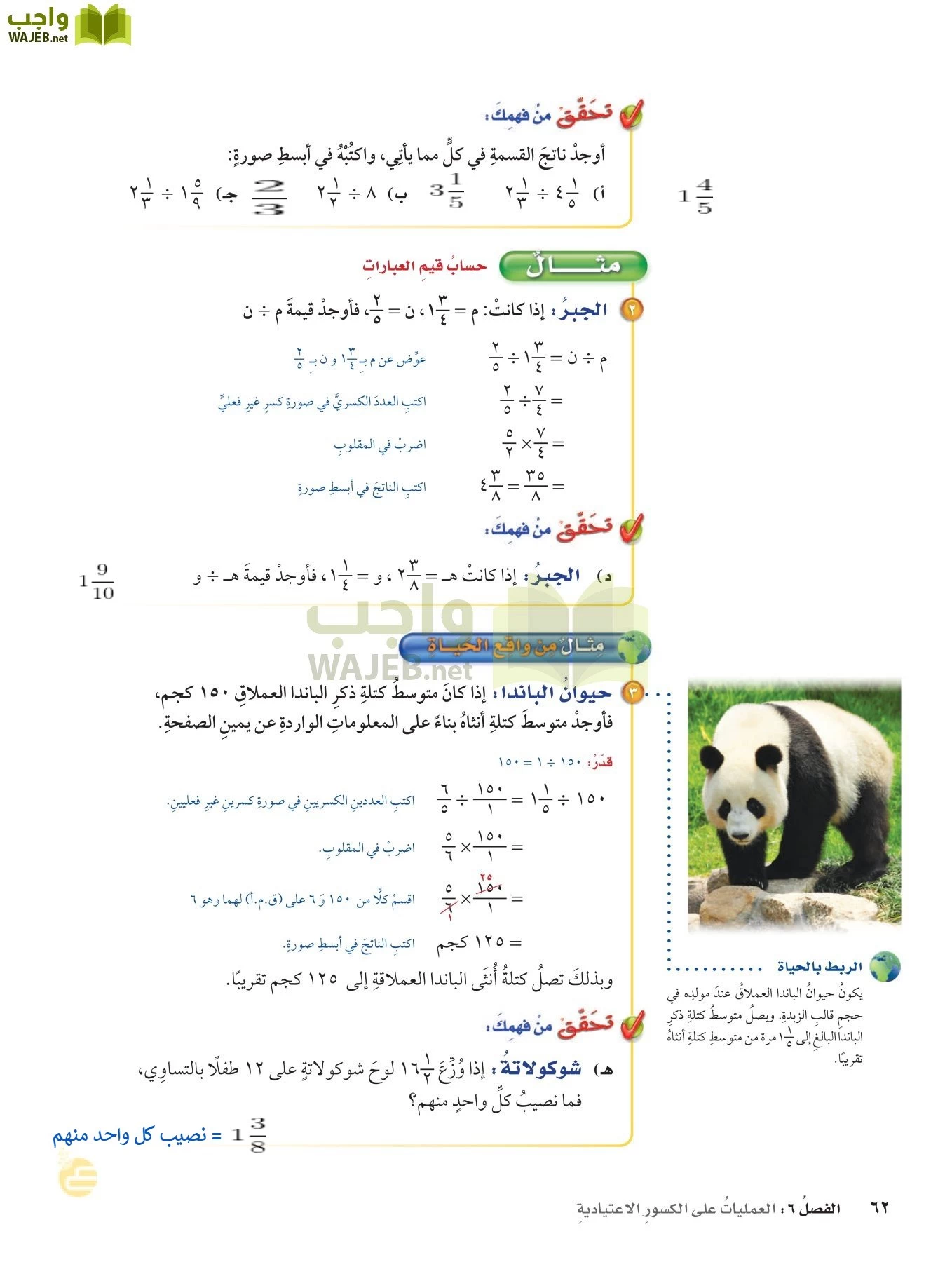 الرياضيات page-61