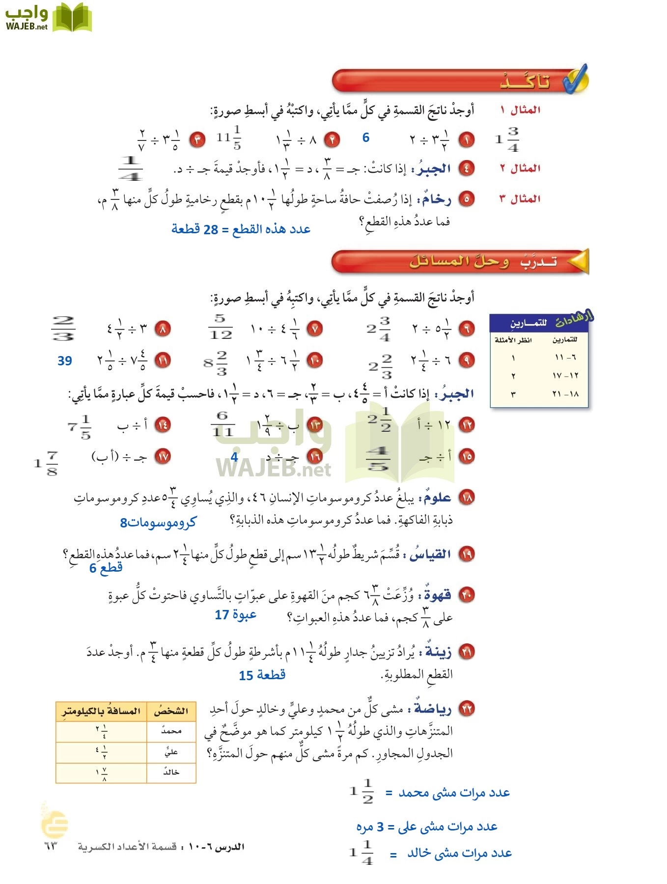 الرياضيات page-62