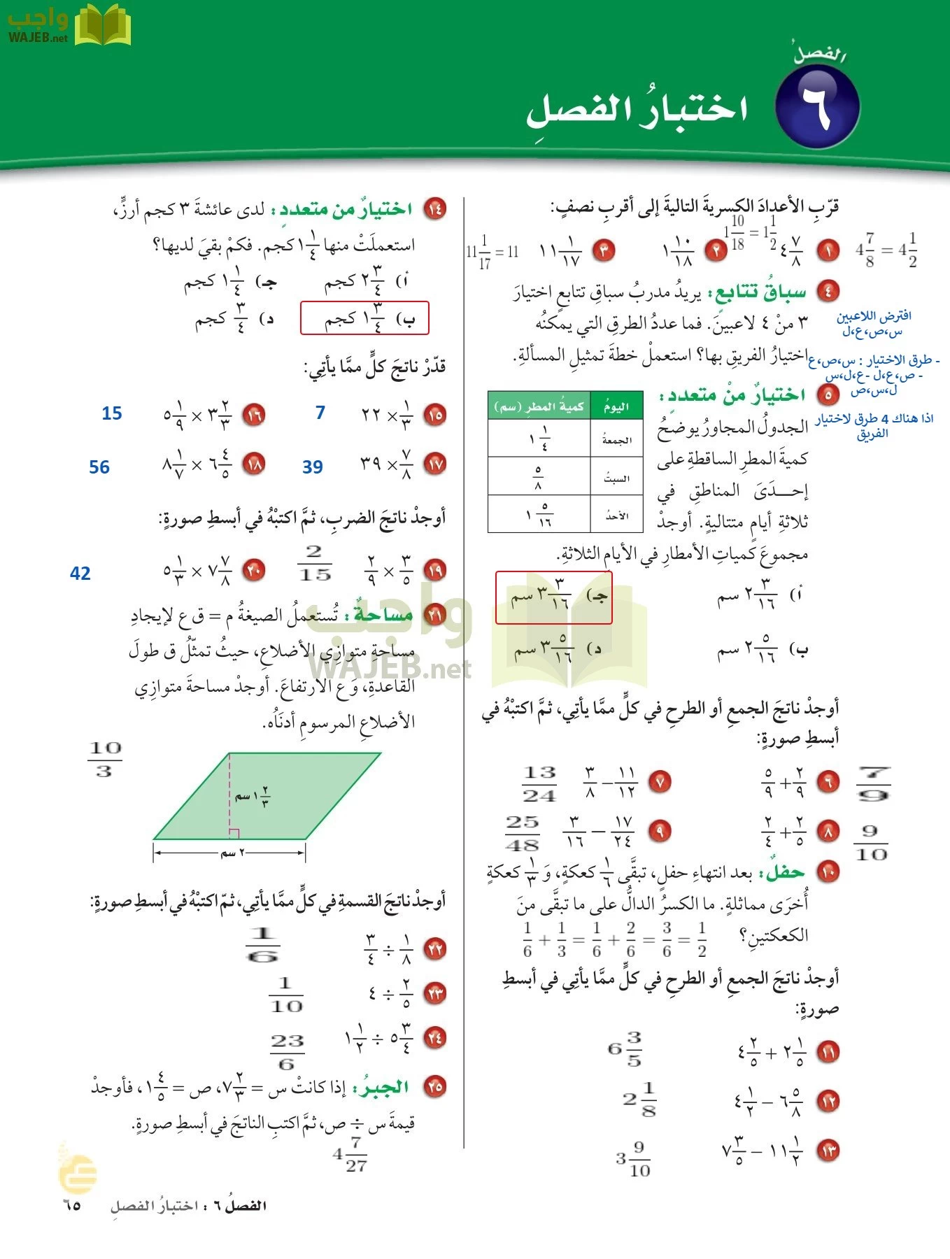 الرياضيات page-64