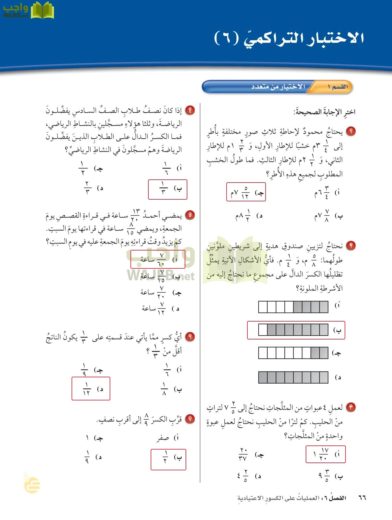 الرياضيات page-65