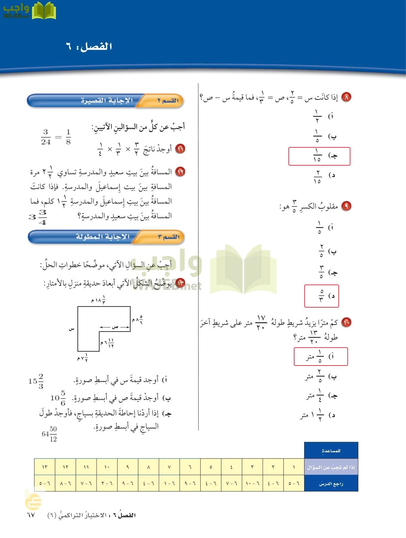 الرياضيات page-66