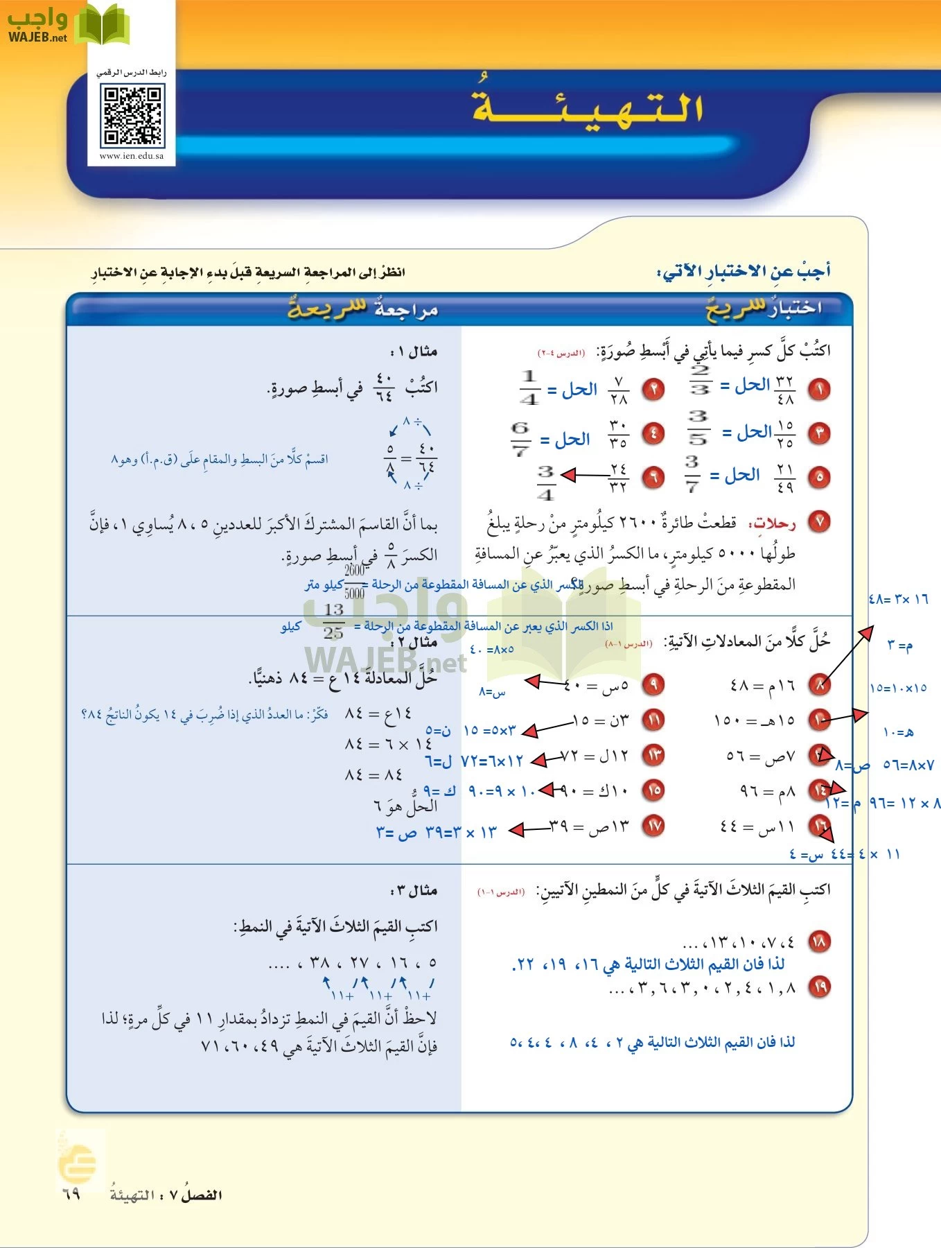 الرياضيات page-68