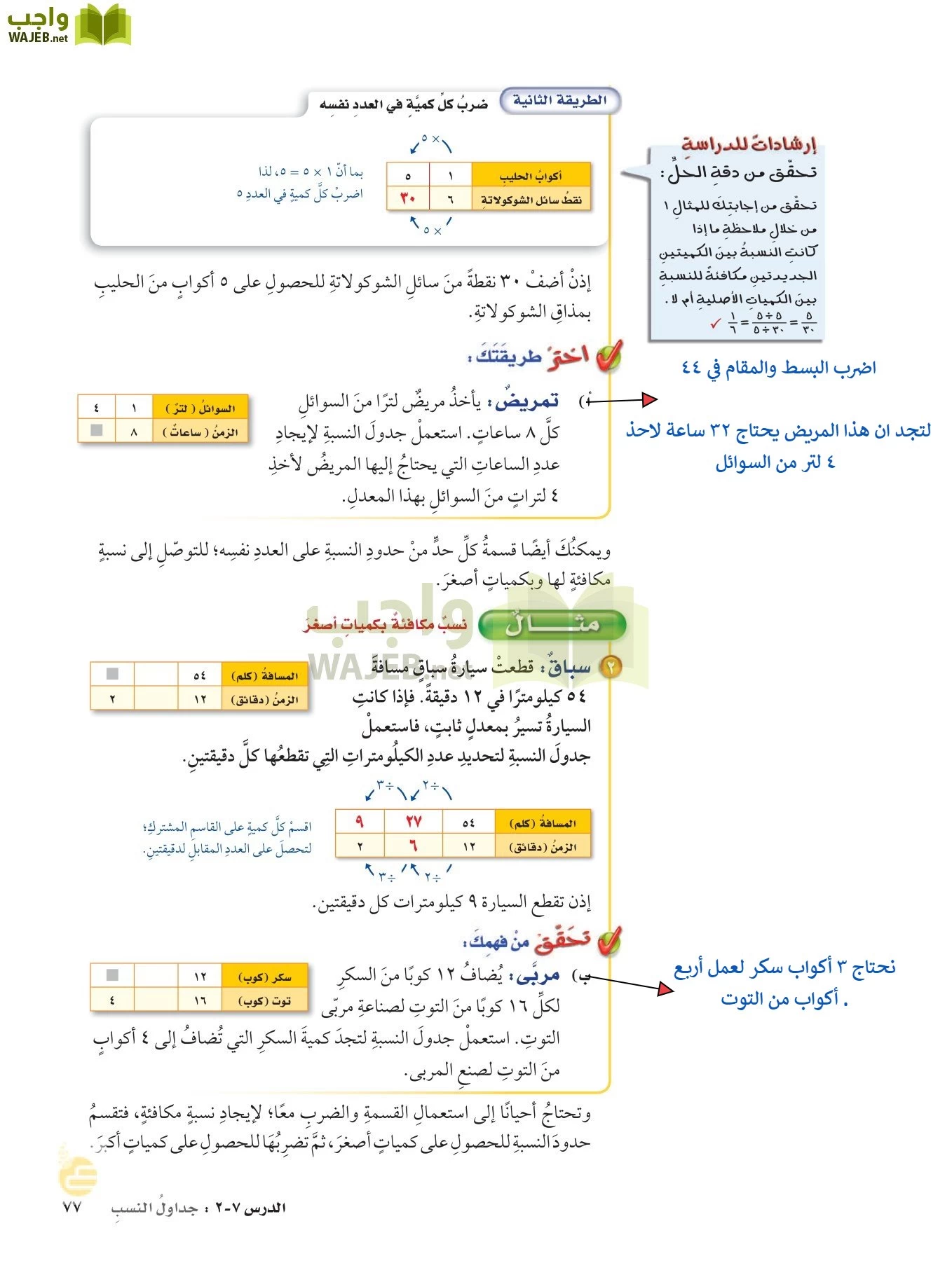 الرياضيات page-76