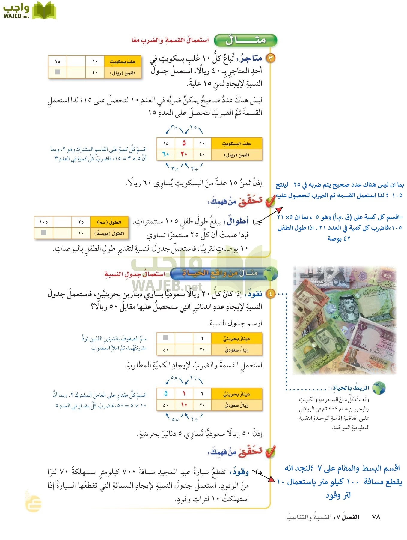 الرياضيات page-77