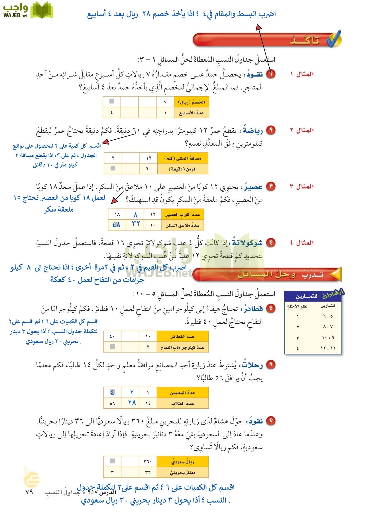 الرياضيات page-78