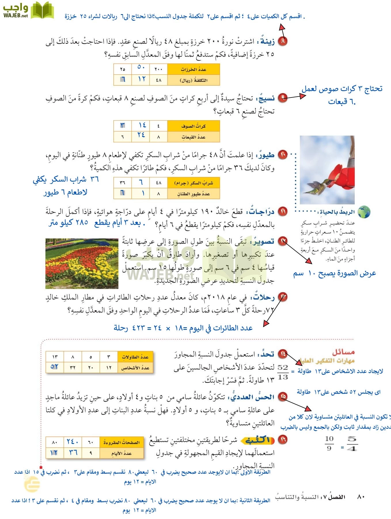 الرياضيات page-79