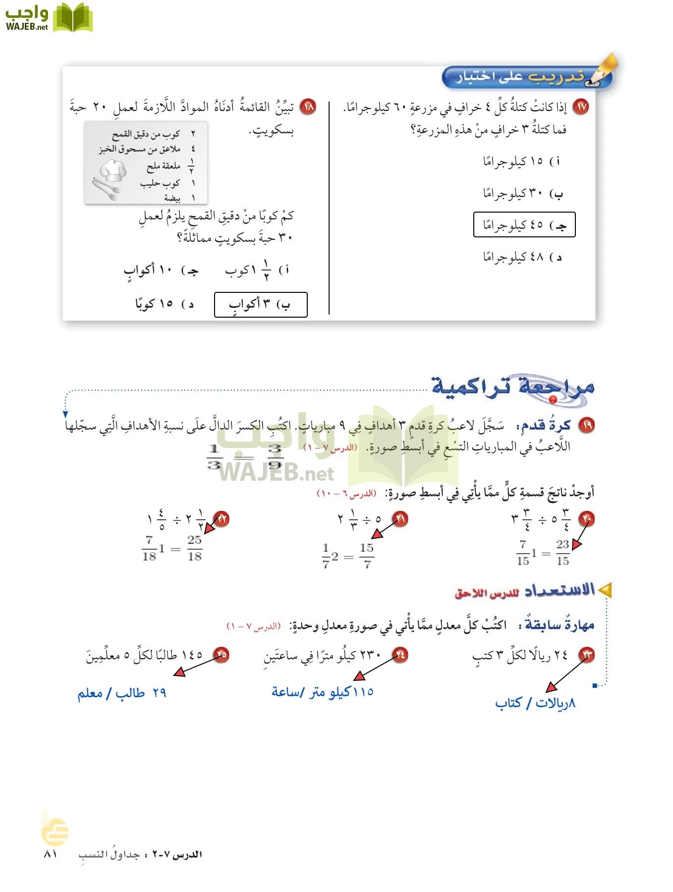 الرياضيات page-80