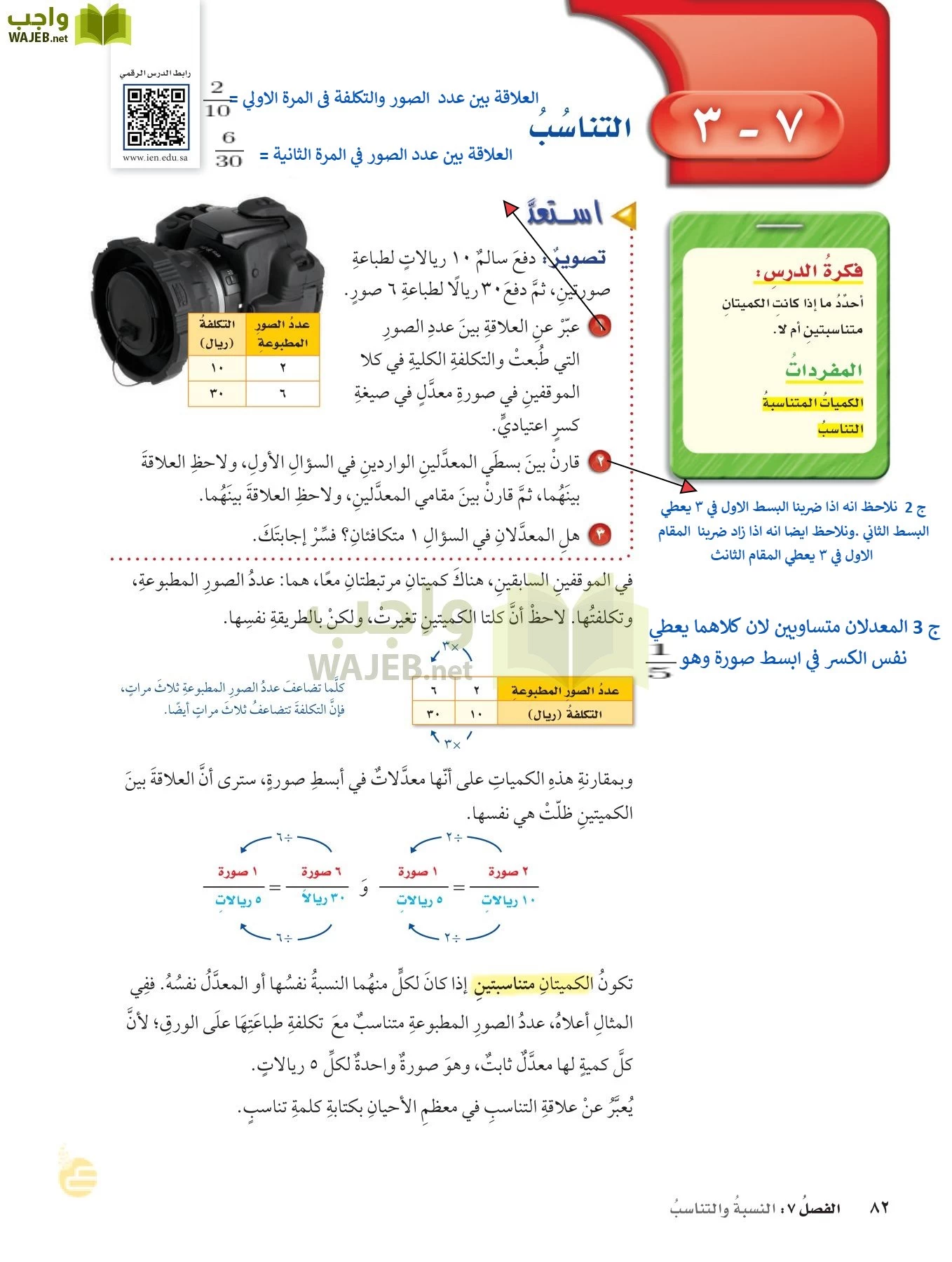 الرياضيات page-81