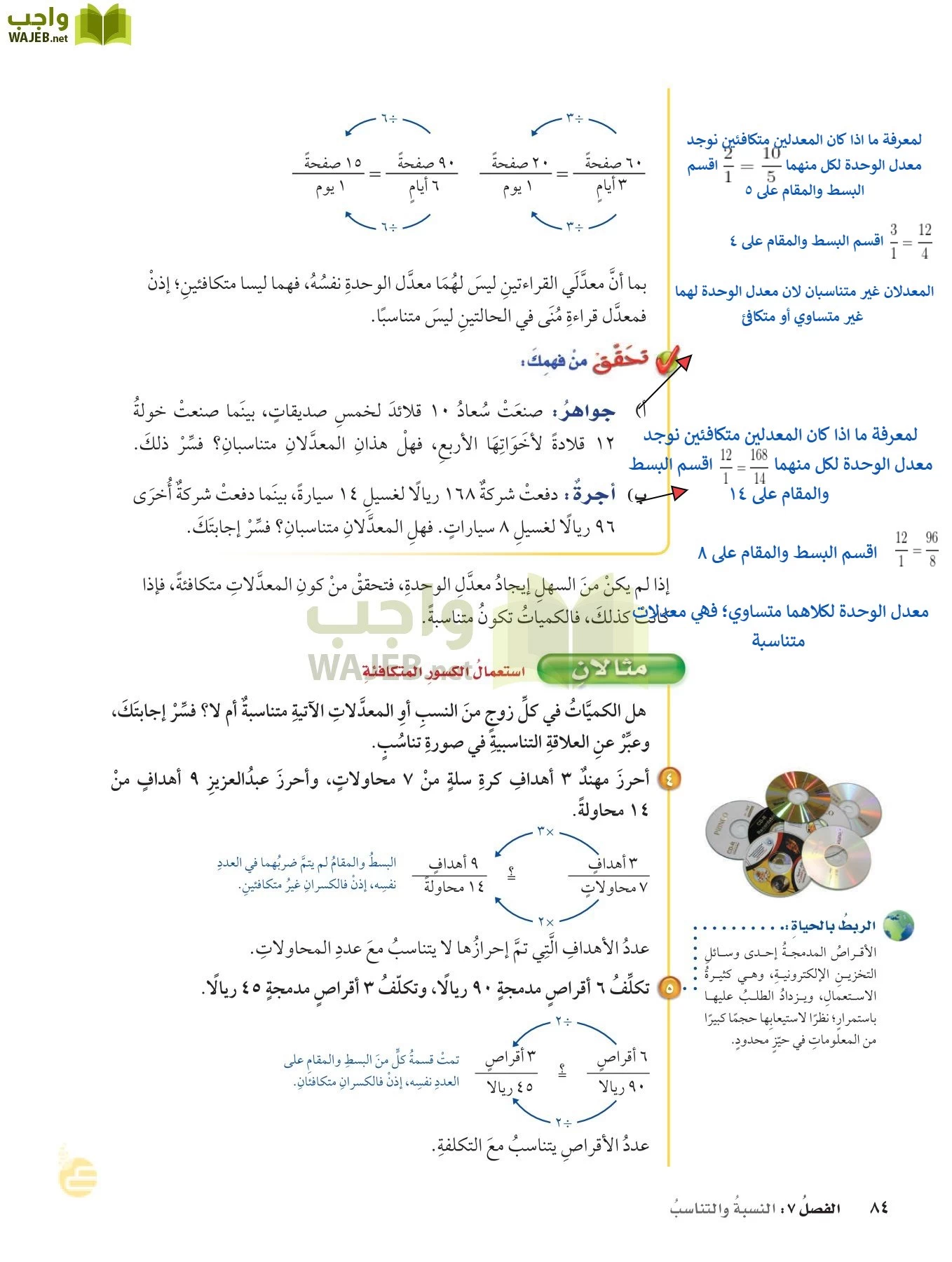 الرياضيات page-83