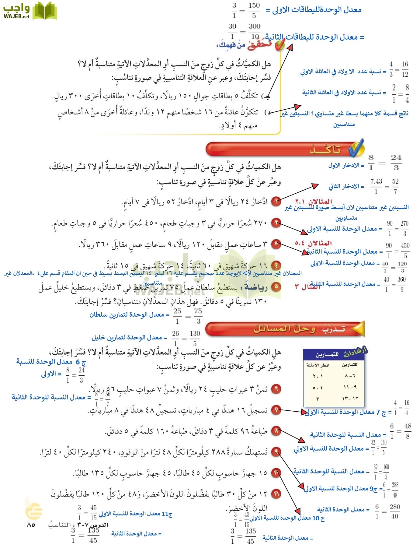 الرياضيات page-84