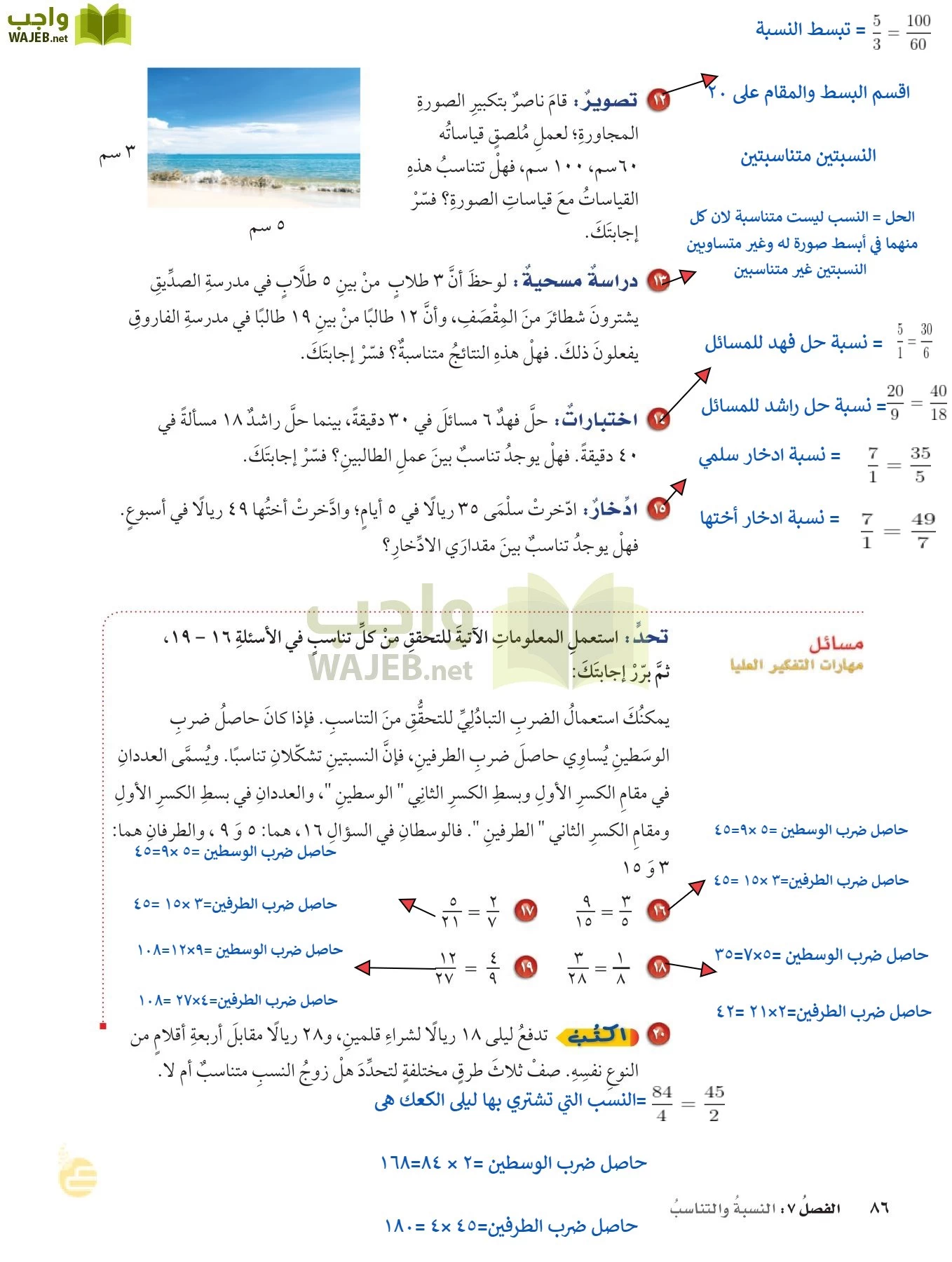 الرياضيات page-85