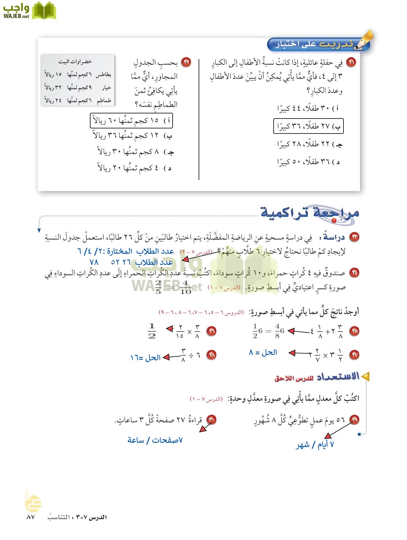 الرياضيات page-86